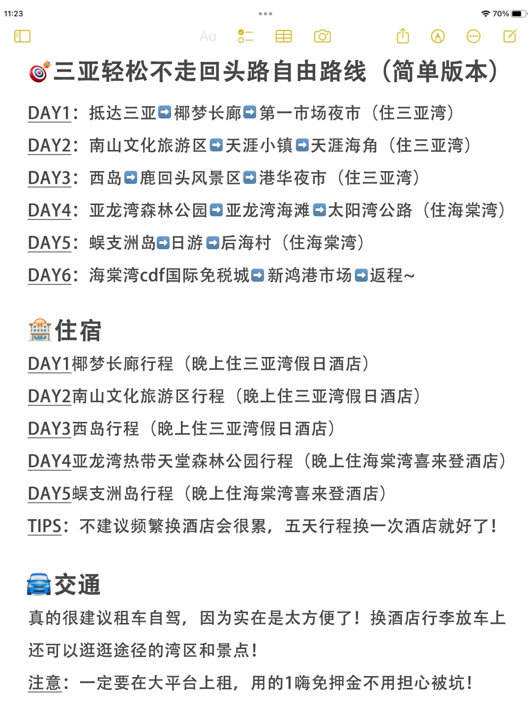 三亚六天五晚旅游攻略｜详细得不敢看！！！