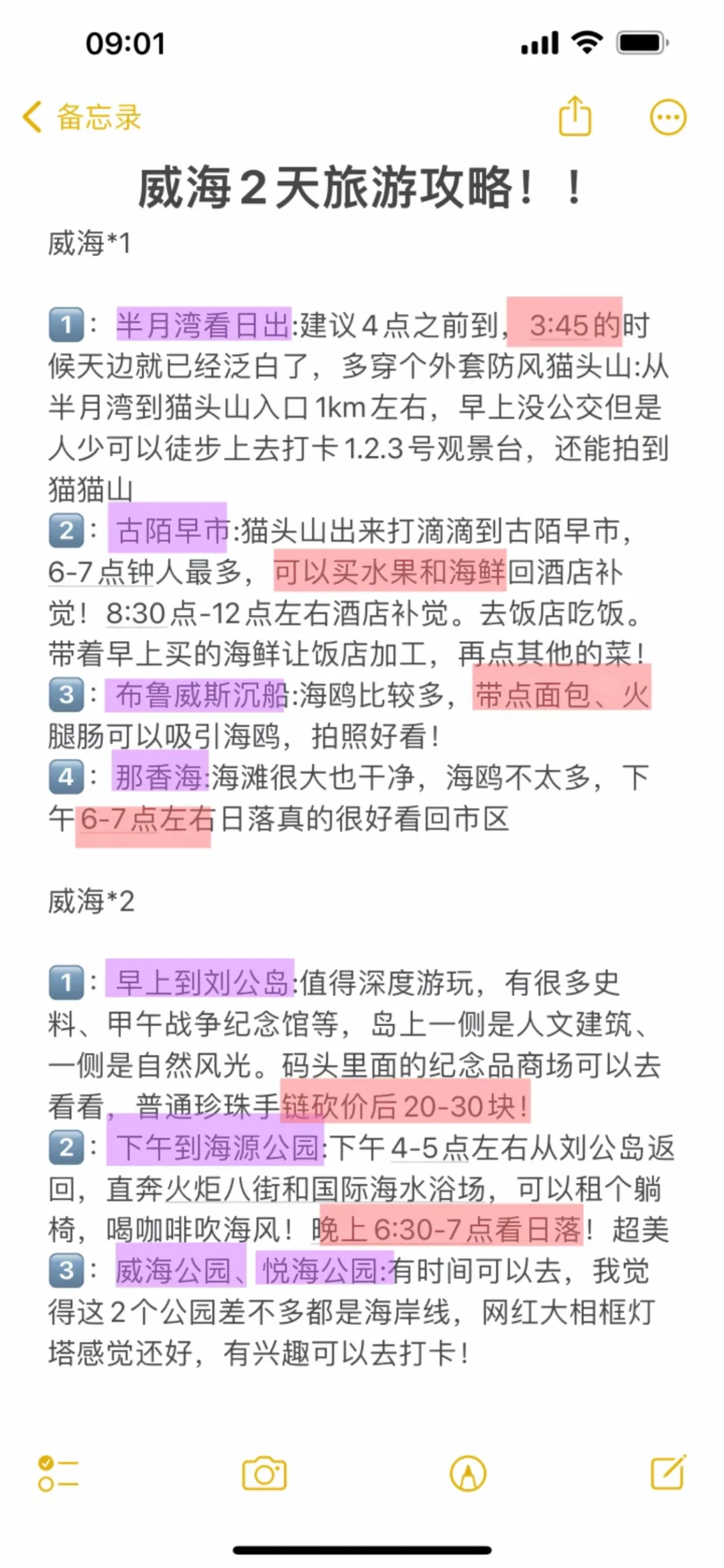 去了N+1次威海总结出来的必去景点