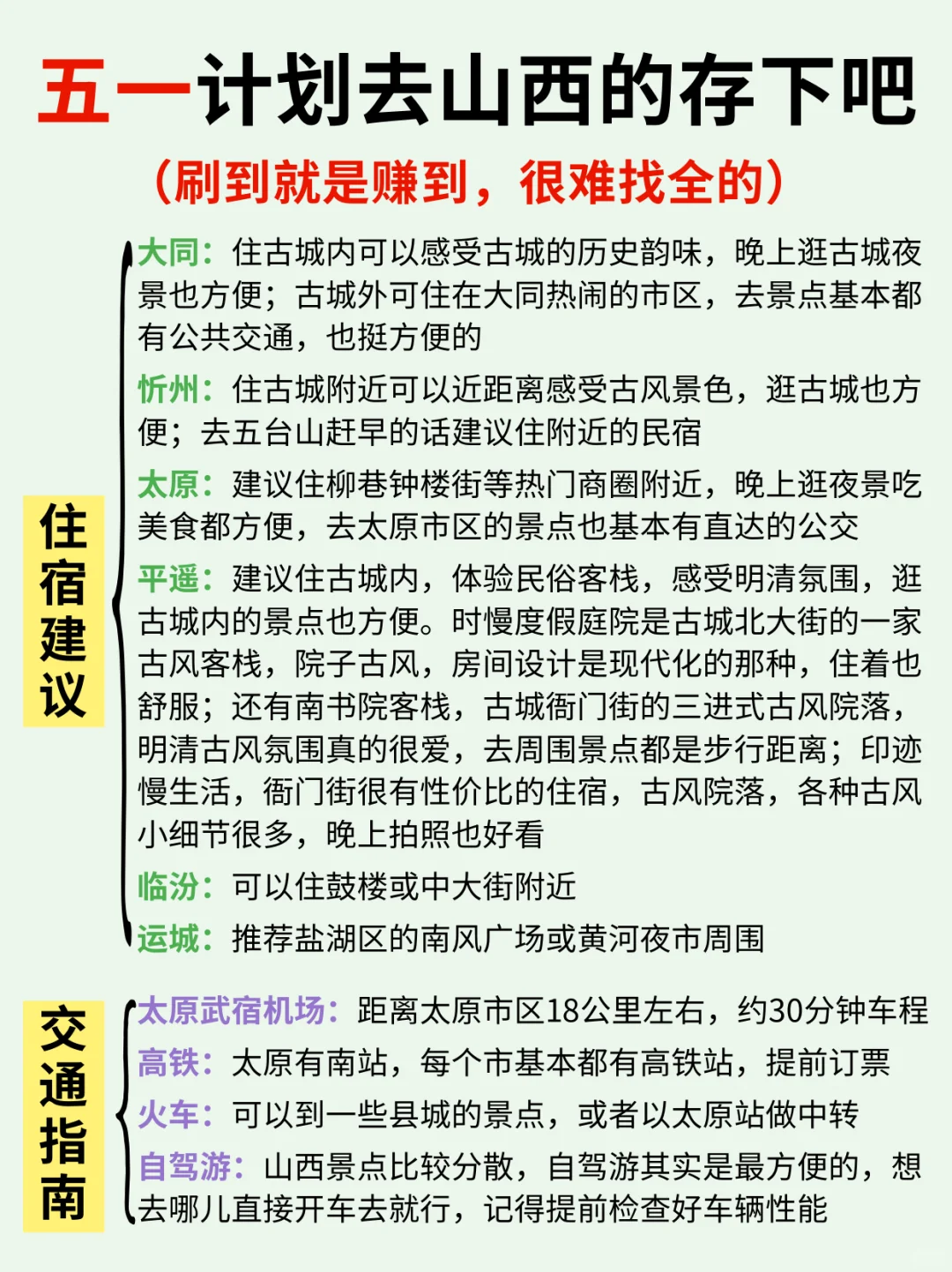熬夜整理‼️五一必去的山西宝藏旅行地