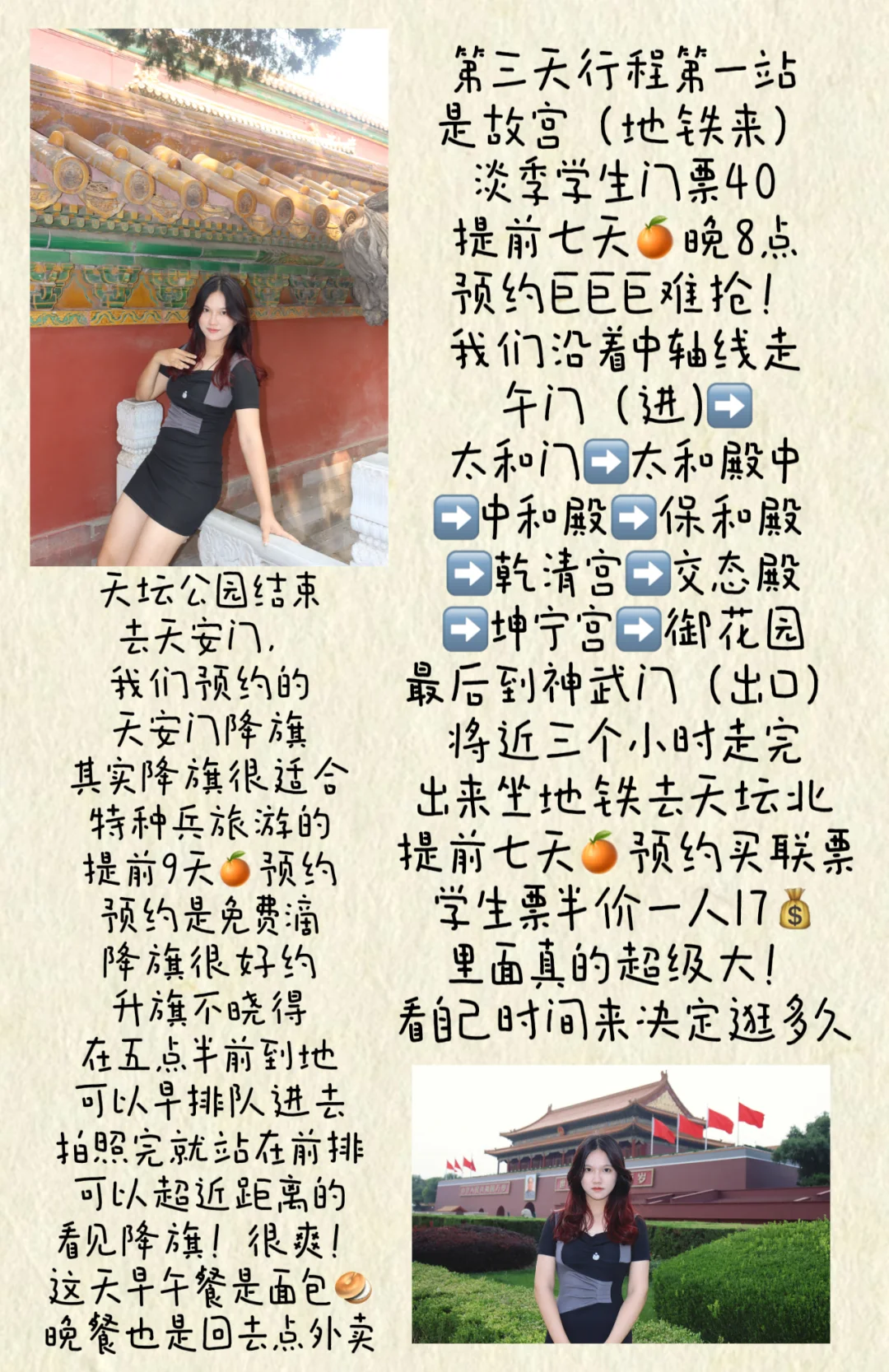 女大学生北京四天三晚穷游攻略｜附路线费用
