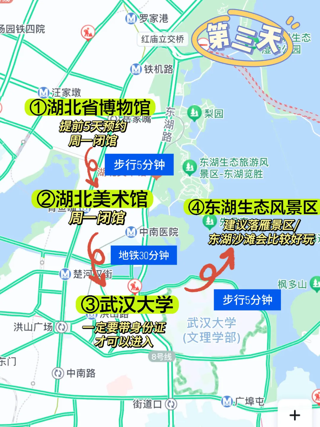 三刷武汉，对自己做的攻略满意的睡不着。。。