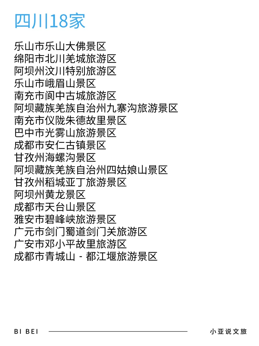 五一出游|全国5A级旅游景区名单