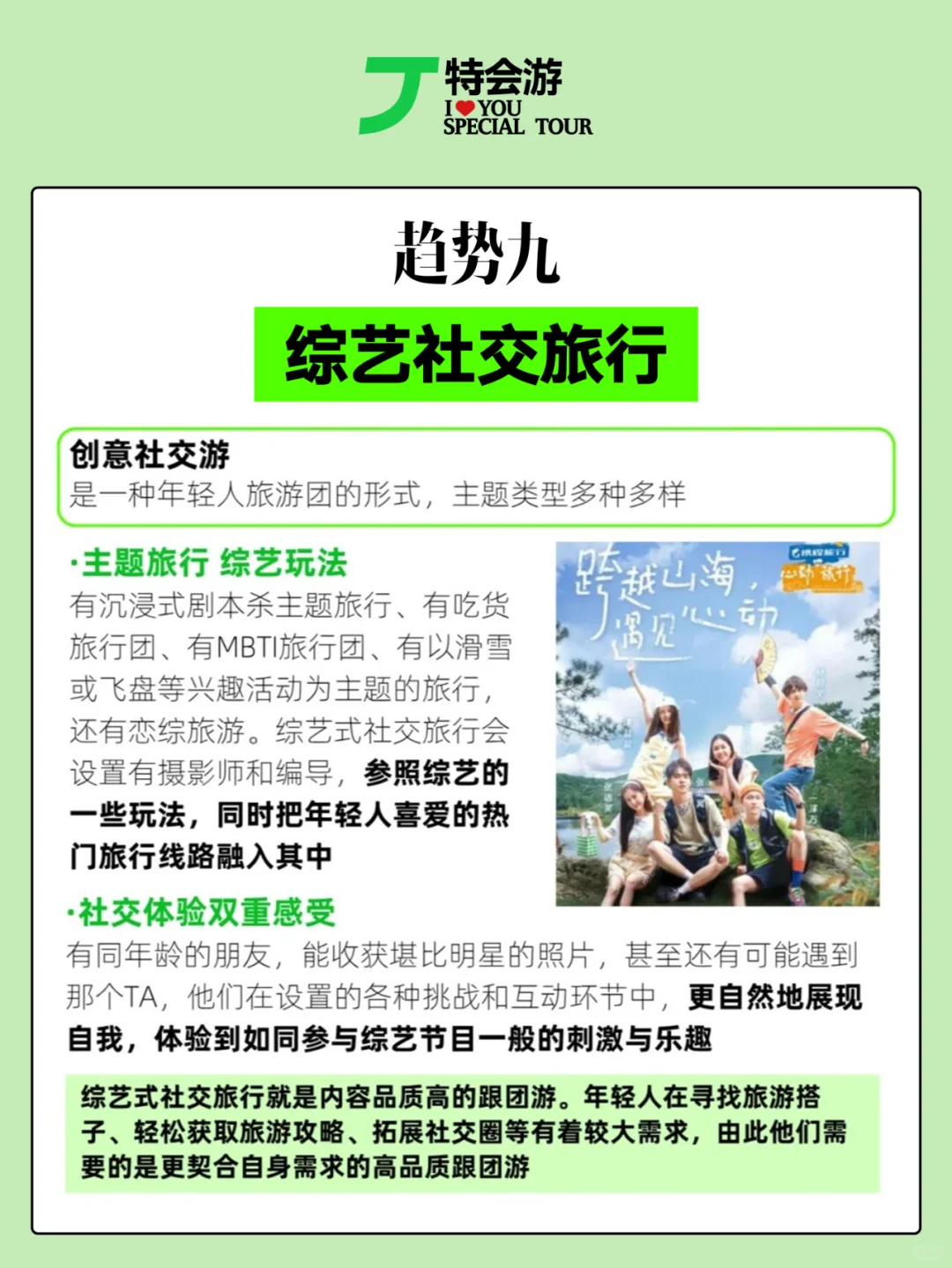 解锁未来旅行十大趋势