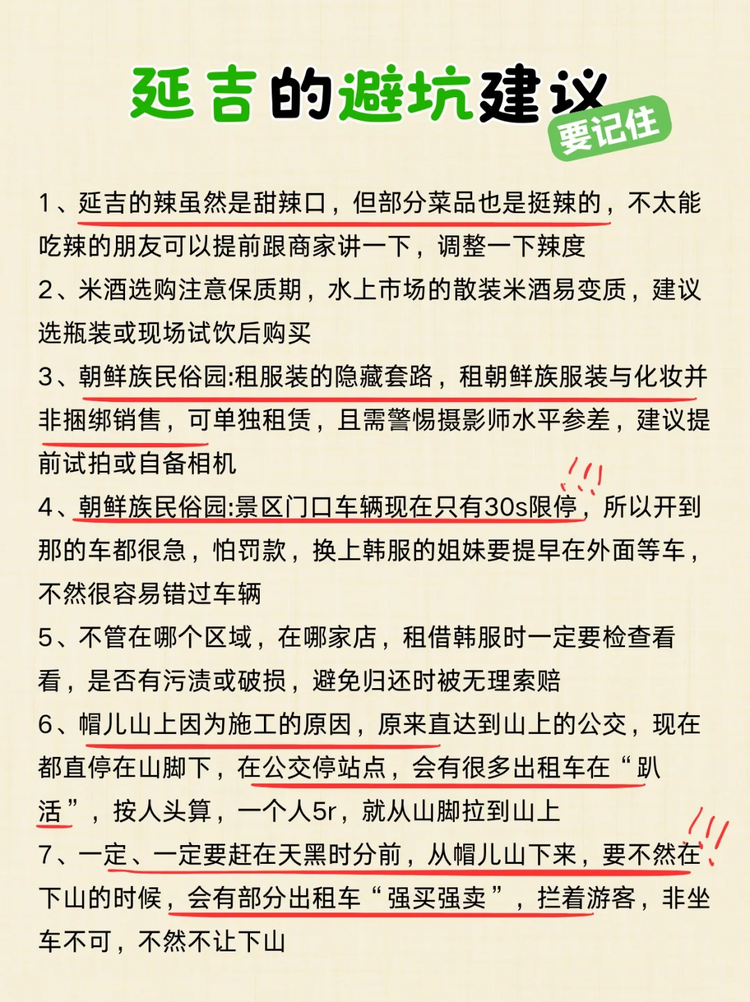 3.19📍延吉已回，已崩溃，4-5月要来的姐妹🥶