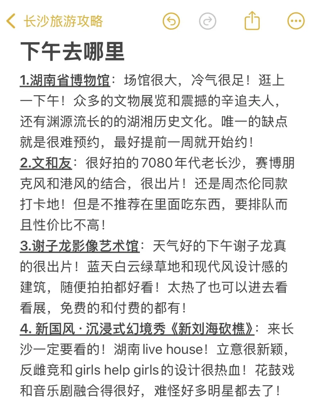 三刷长沙，旅游攻略已经next level了！！