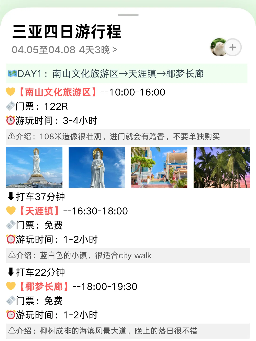 OMG❗被自己做的三亚旅游攻略满意的睡不着