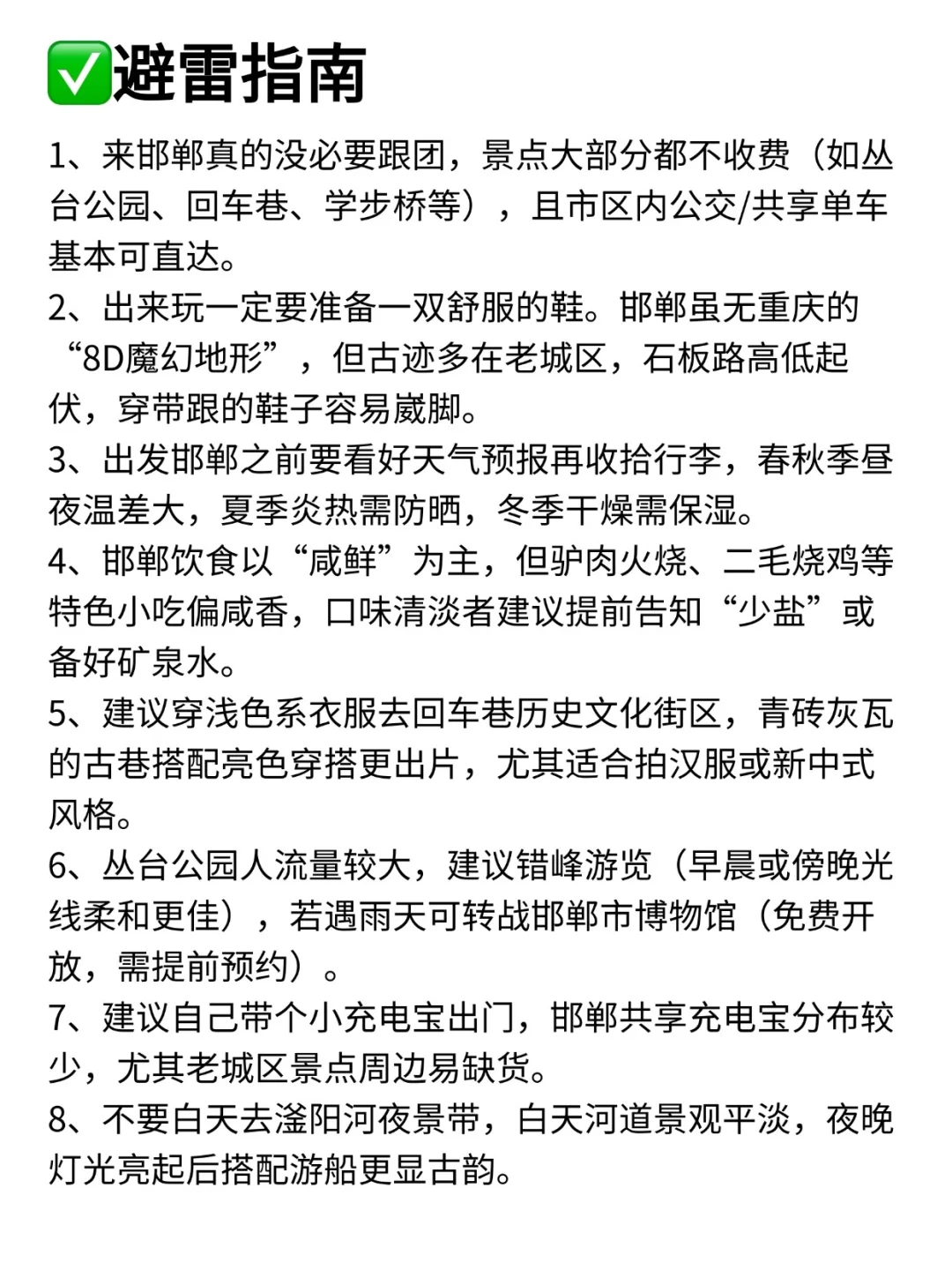 写给五一来邯郸的姐妹▶超全避雷攻略来咯