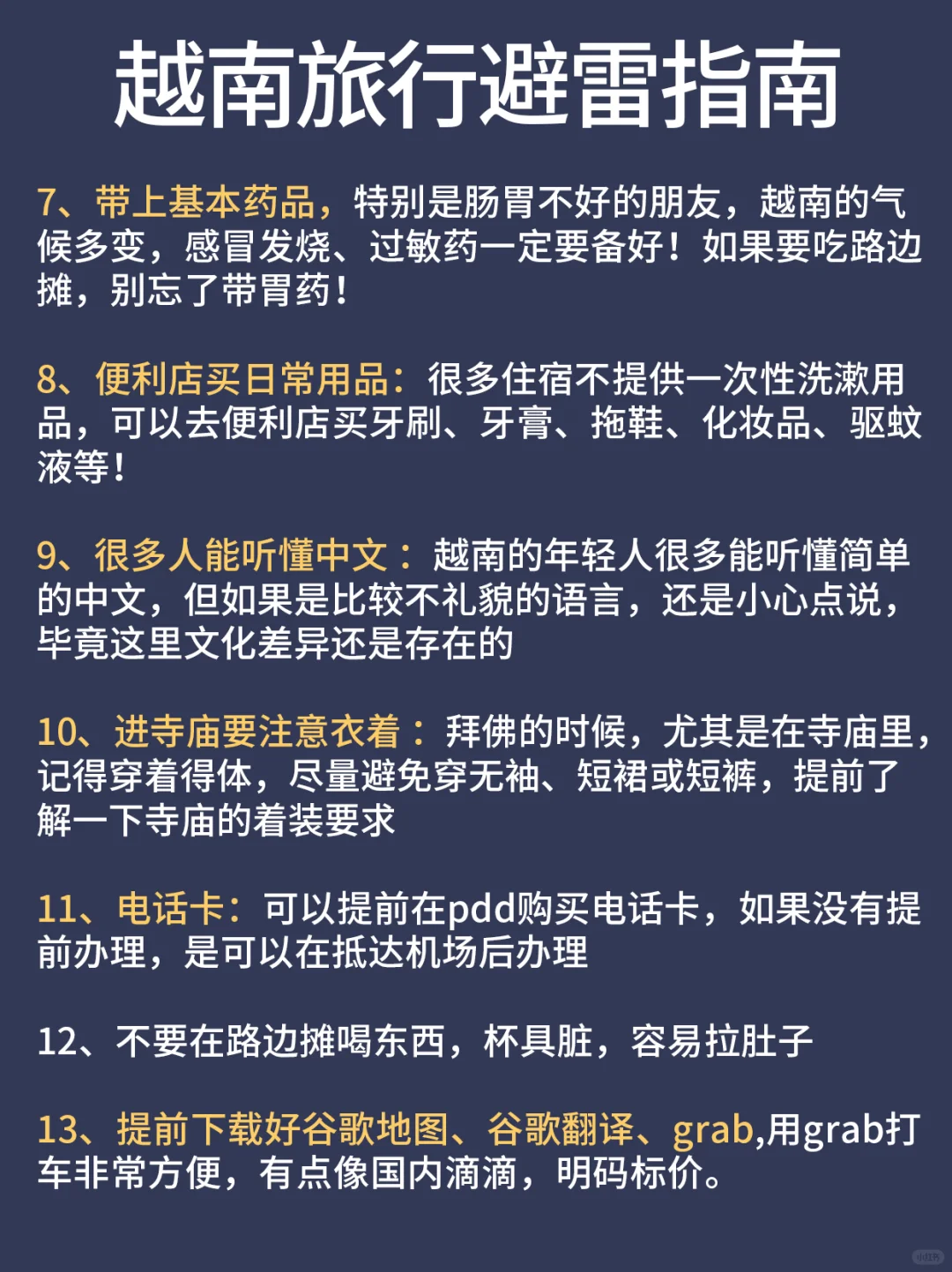 提醒4-6月来越南旅游的姐妹一定要看！听劝