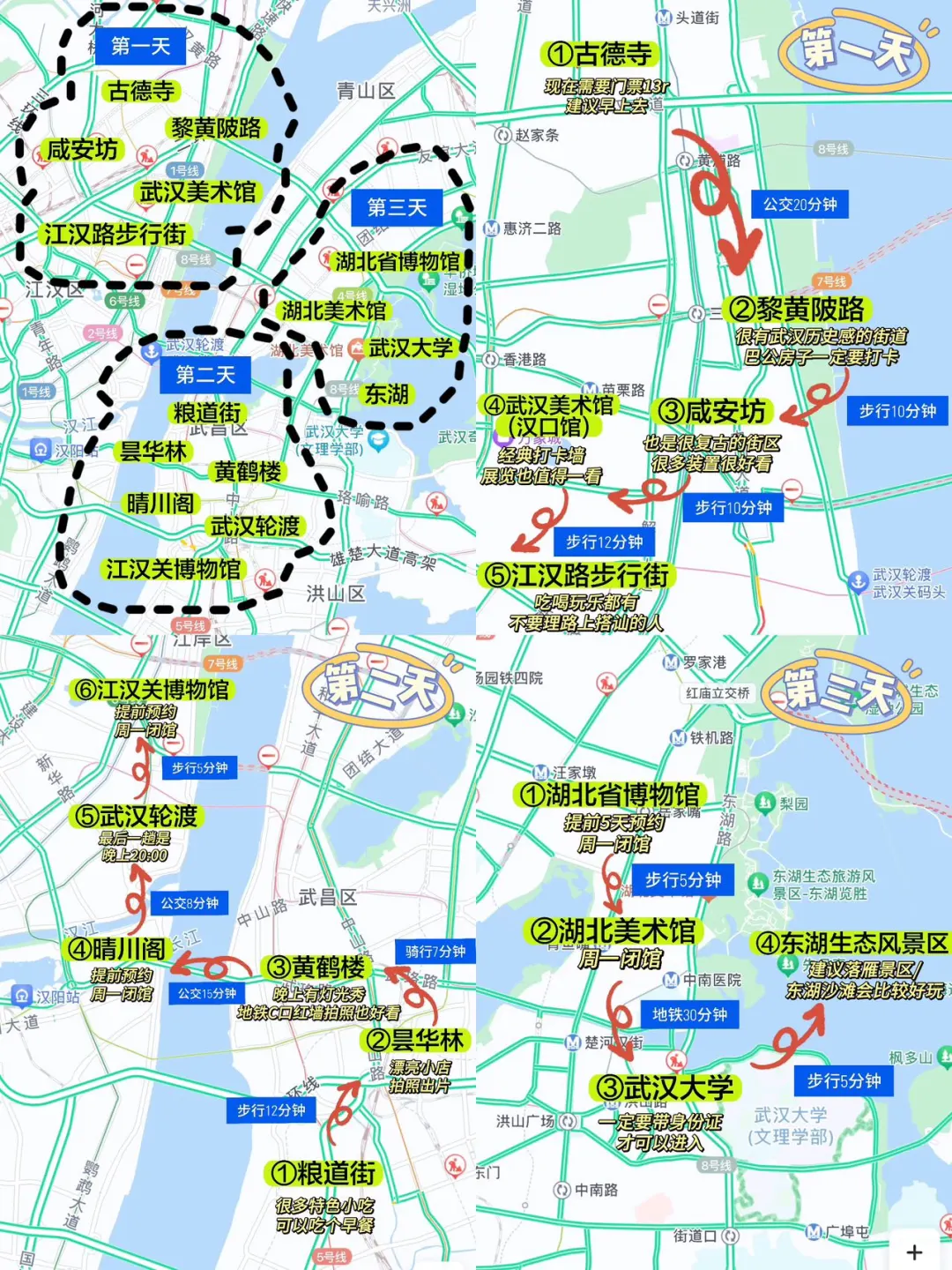 三刷武汉，对自己做的攻略满意的睡不着。。。