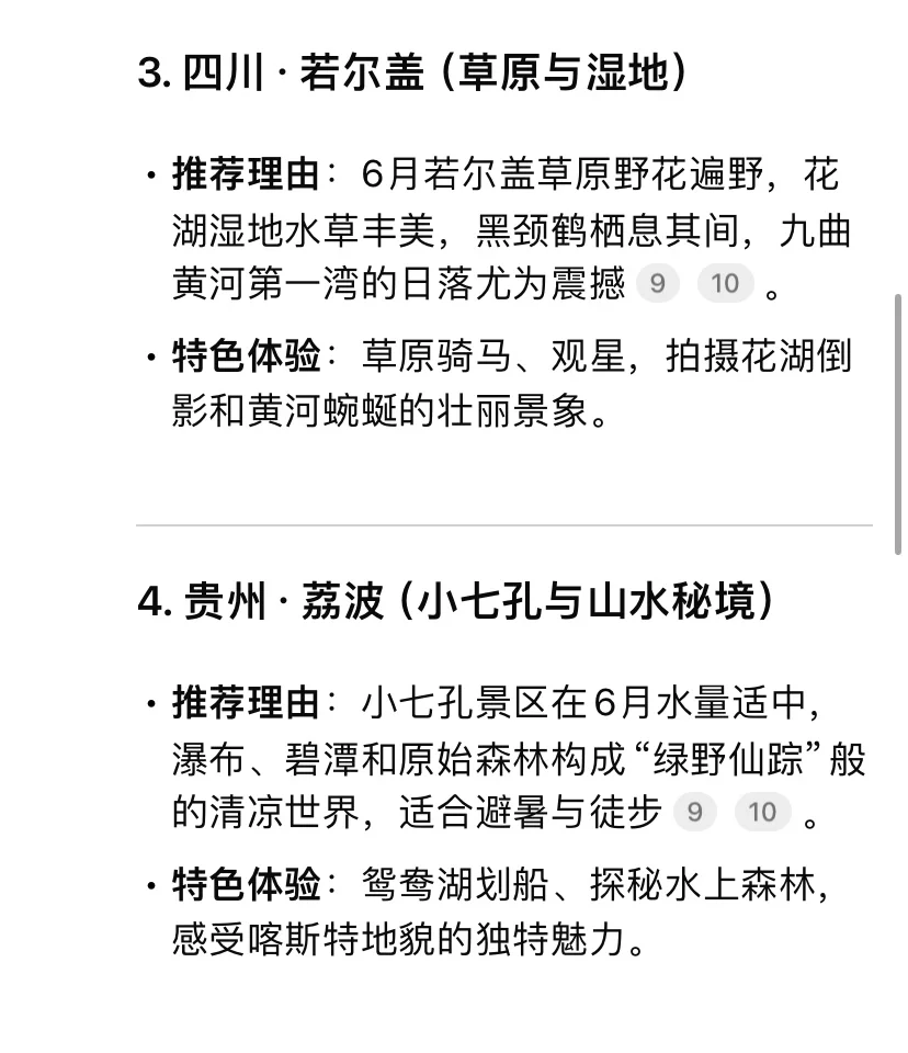 Deepseek：国内适合六月份出游的十大城市🏙️