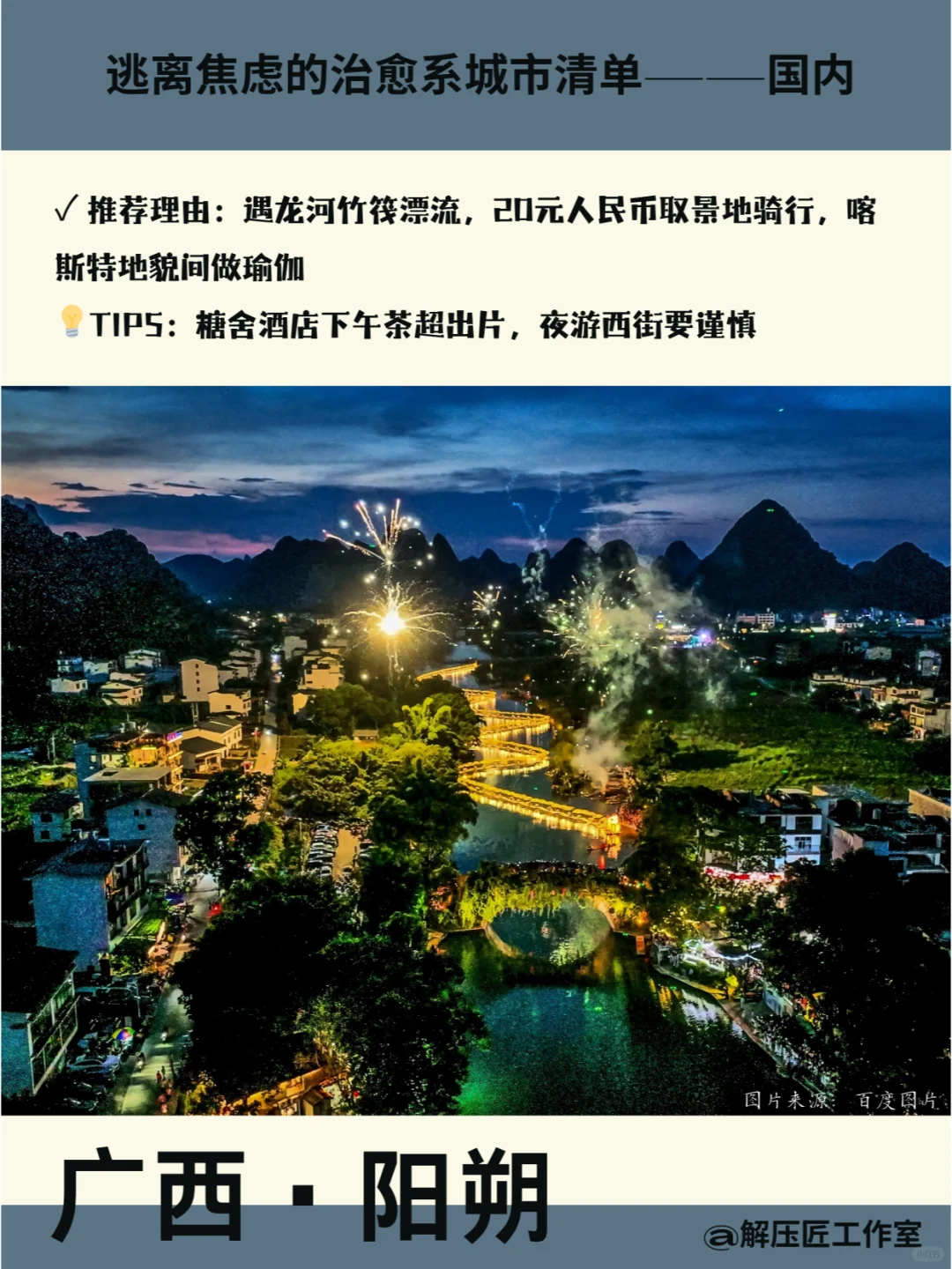 逃离焦虑的治愈系城市清单（第一期-国内）