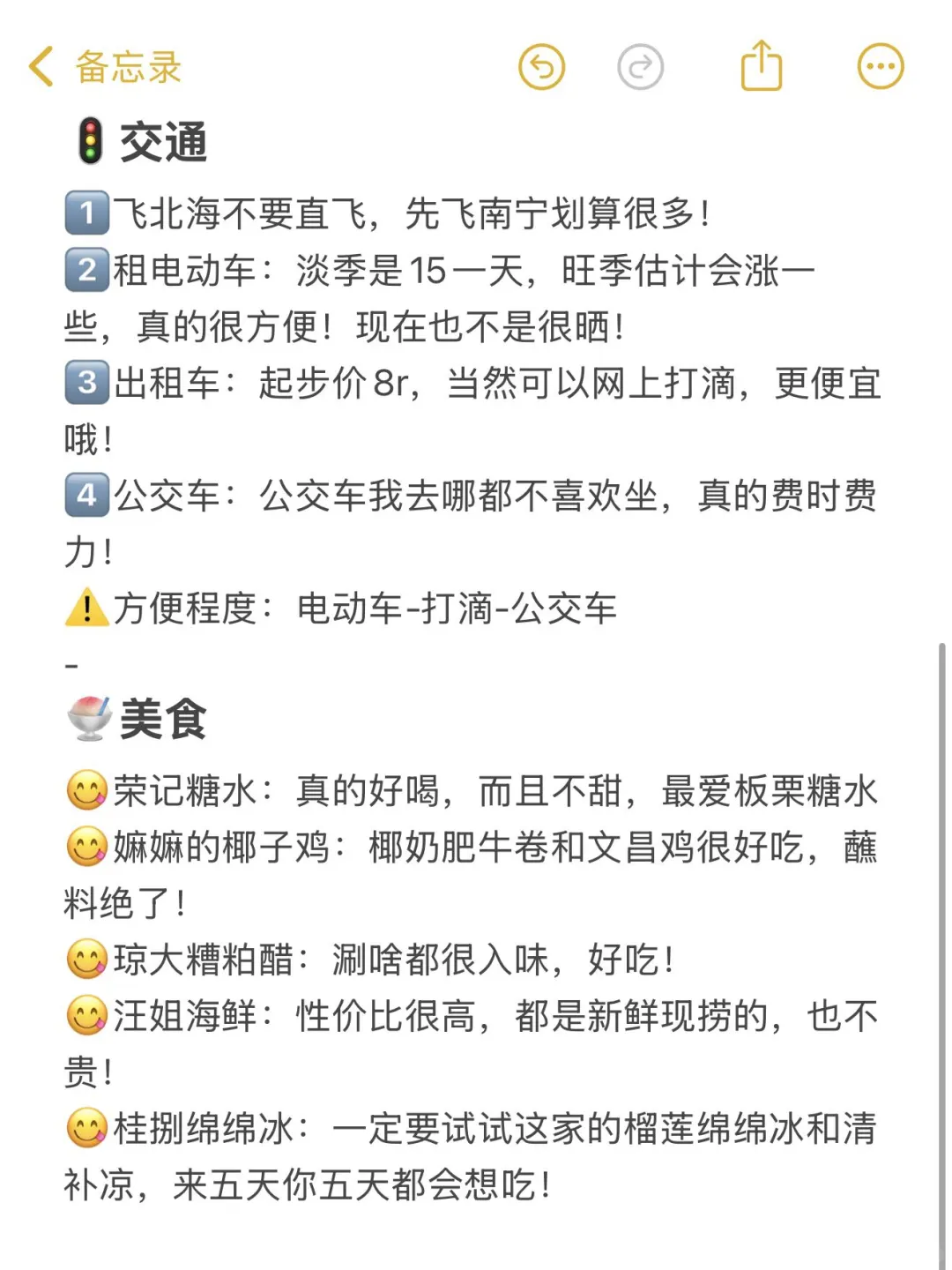 带2000去北海😭结果花了5000…