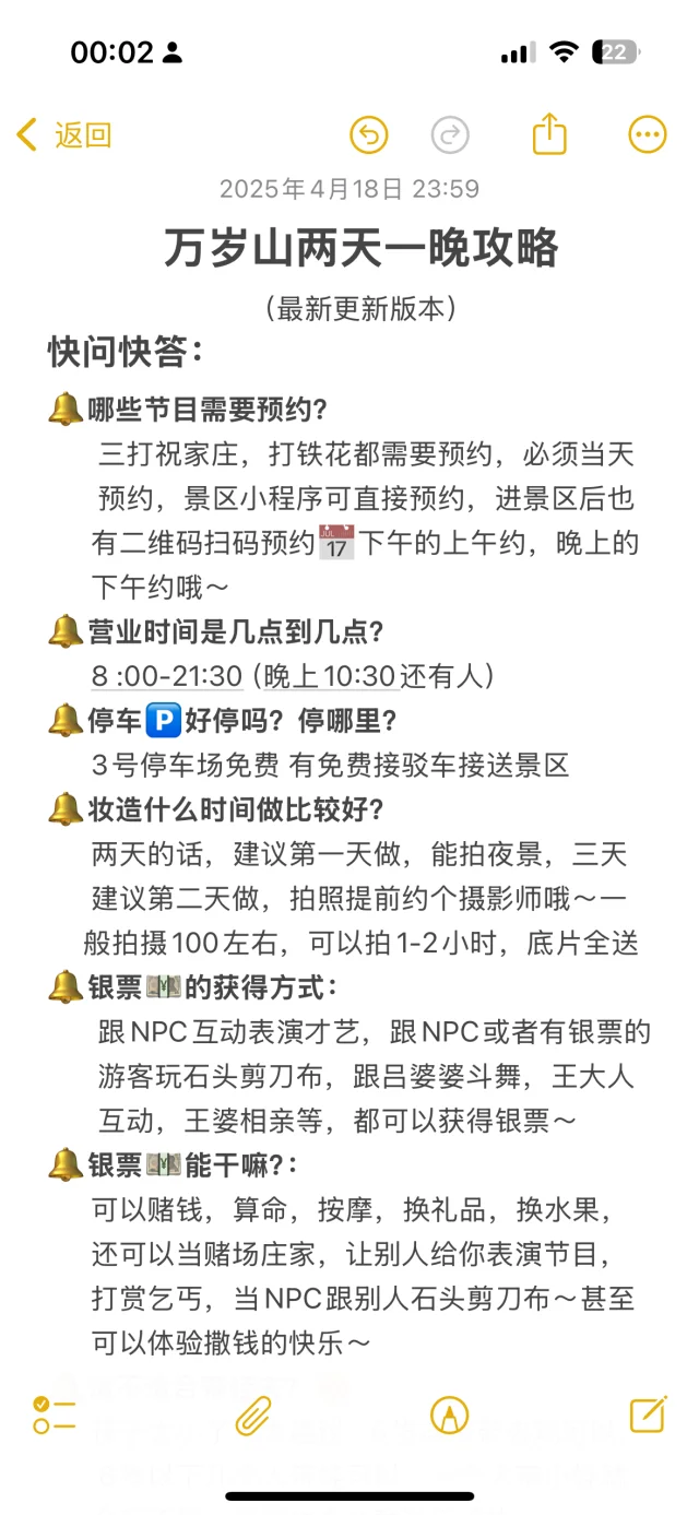 万岁山两天一晚旅游攻略