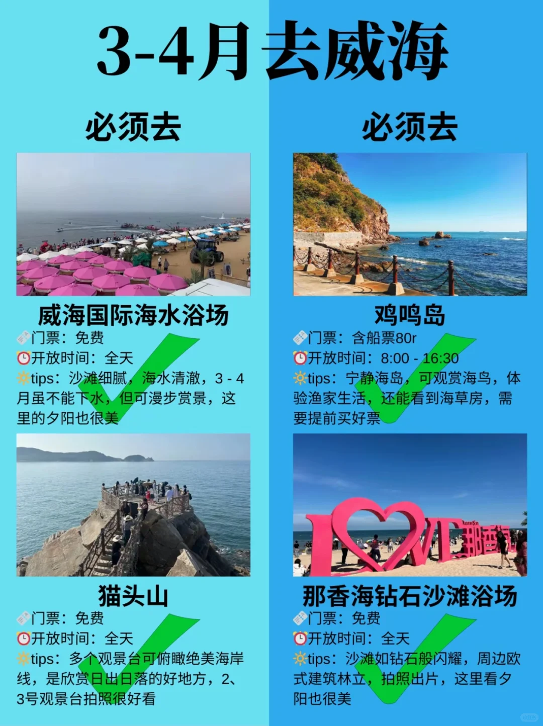 去了N+1次威海总结出来的必去景点