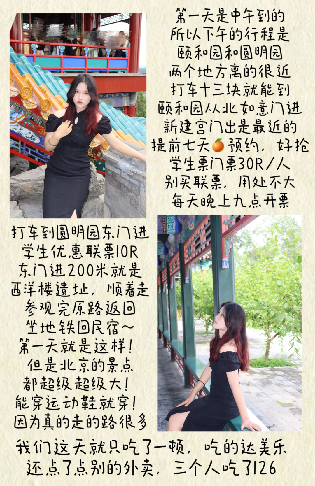 女大学生北京四天三晚穷游攻略｜附路线费用