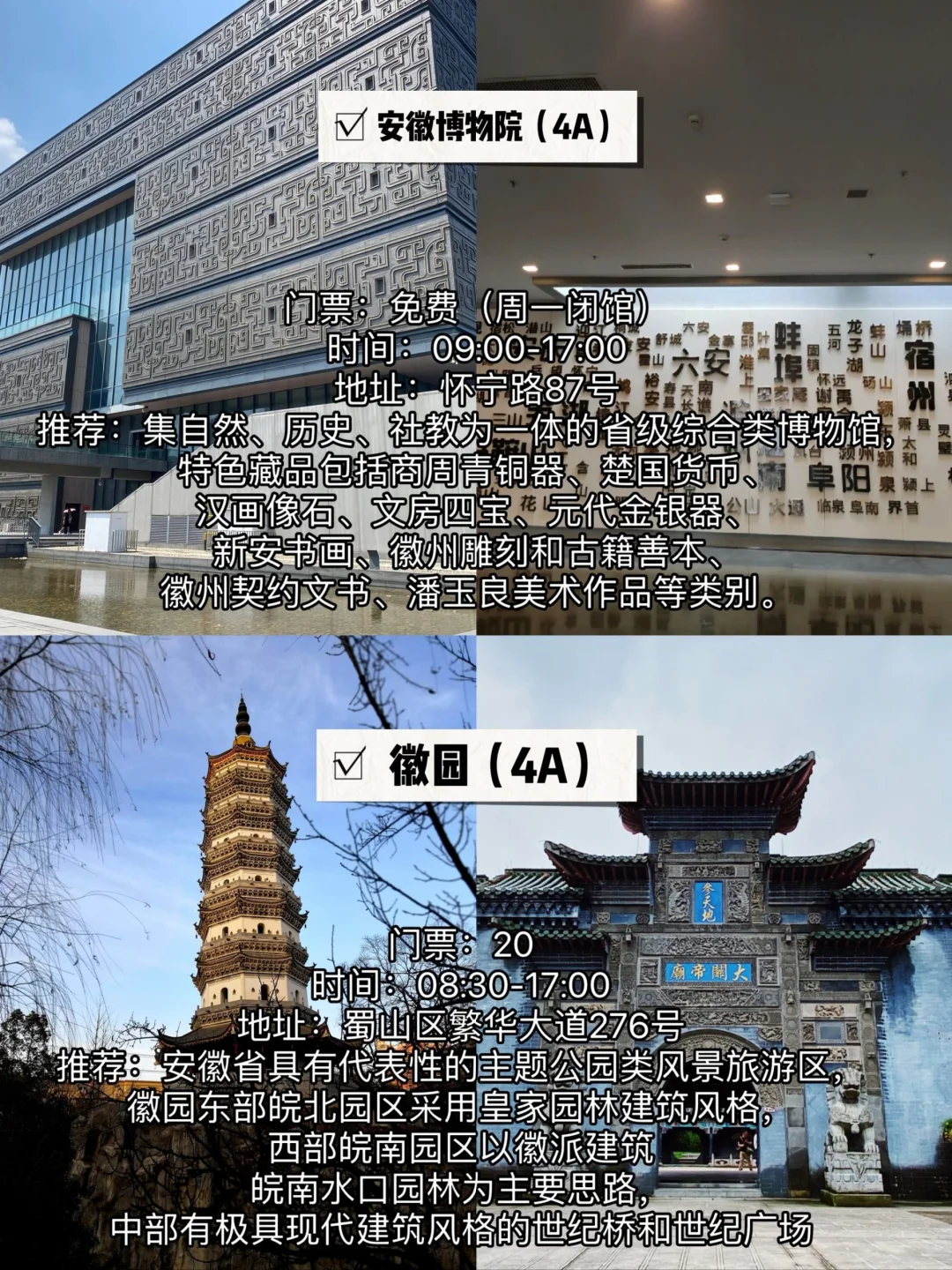 合肥十大必打卡景点合集推荐