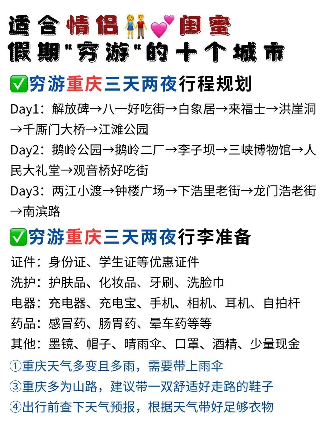 🔥勇敢的人已经出发了，你打算去哪儿📸