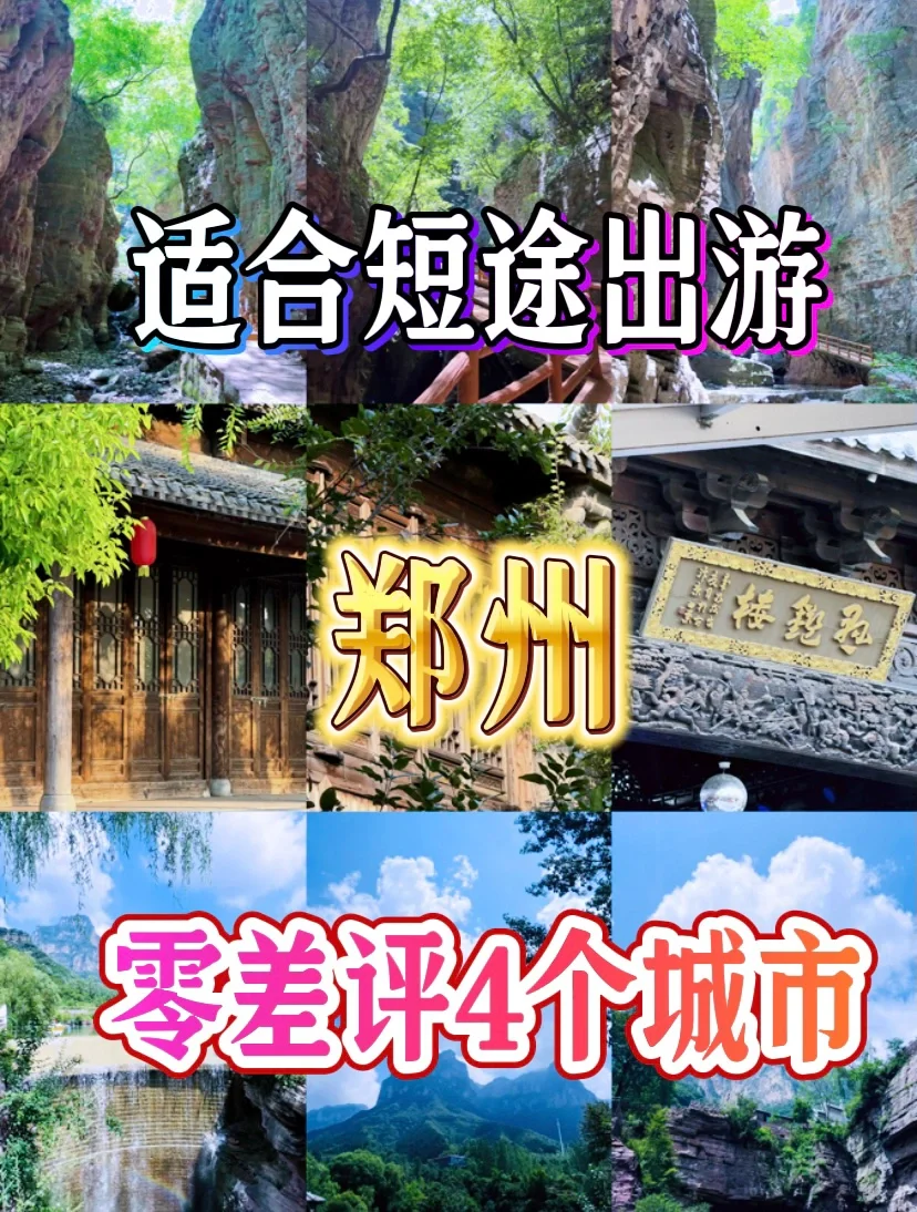 刚好周末适合短途出游的城市