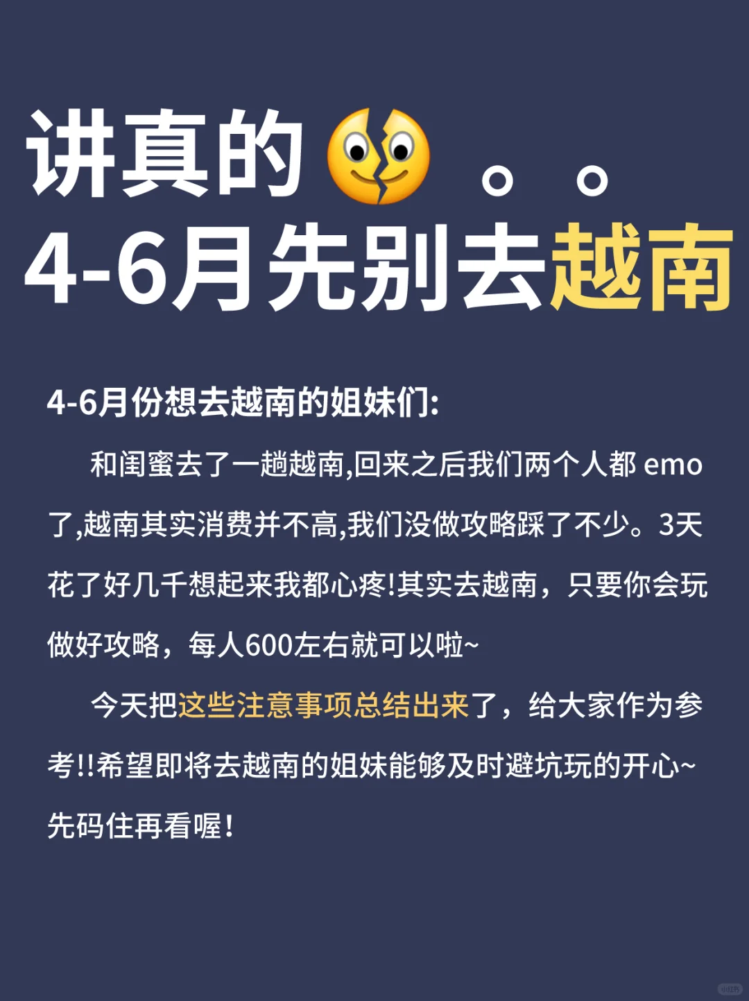 提醒4-6月来越南旅游的姐妹一定要看！听劝