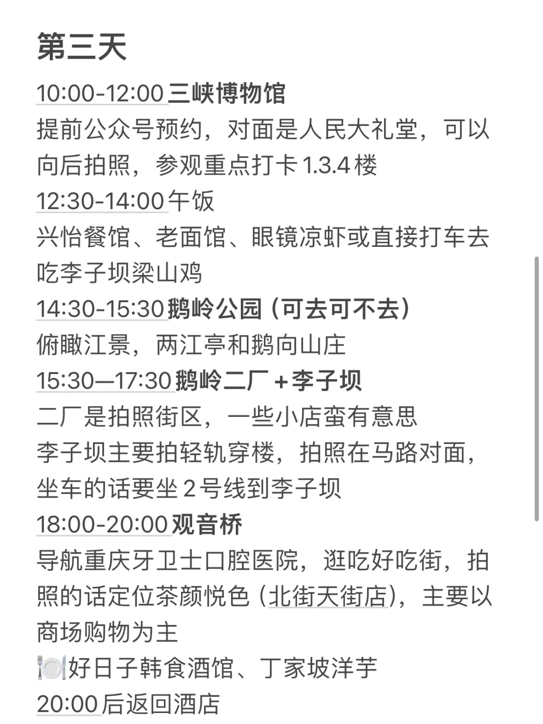 J人的重庆旅游攻略｜三天三夜逛吃路线📝