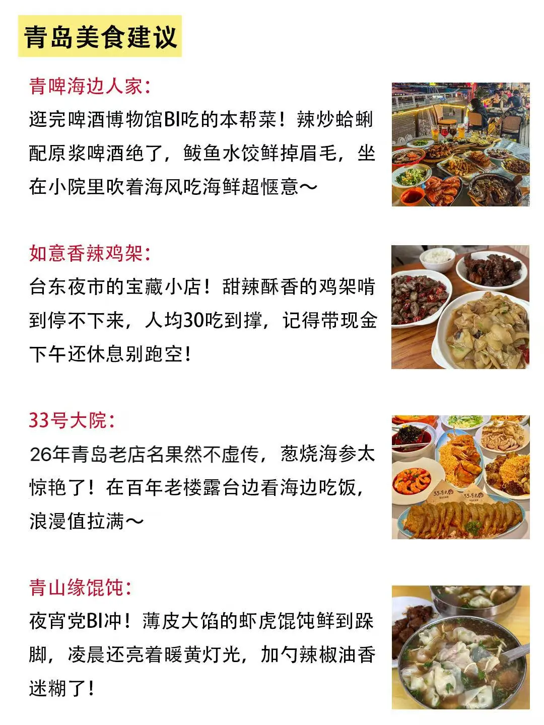 青岛📍景点避坑｜去青岛前一定要看‼️