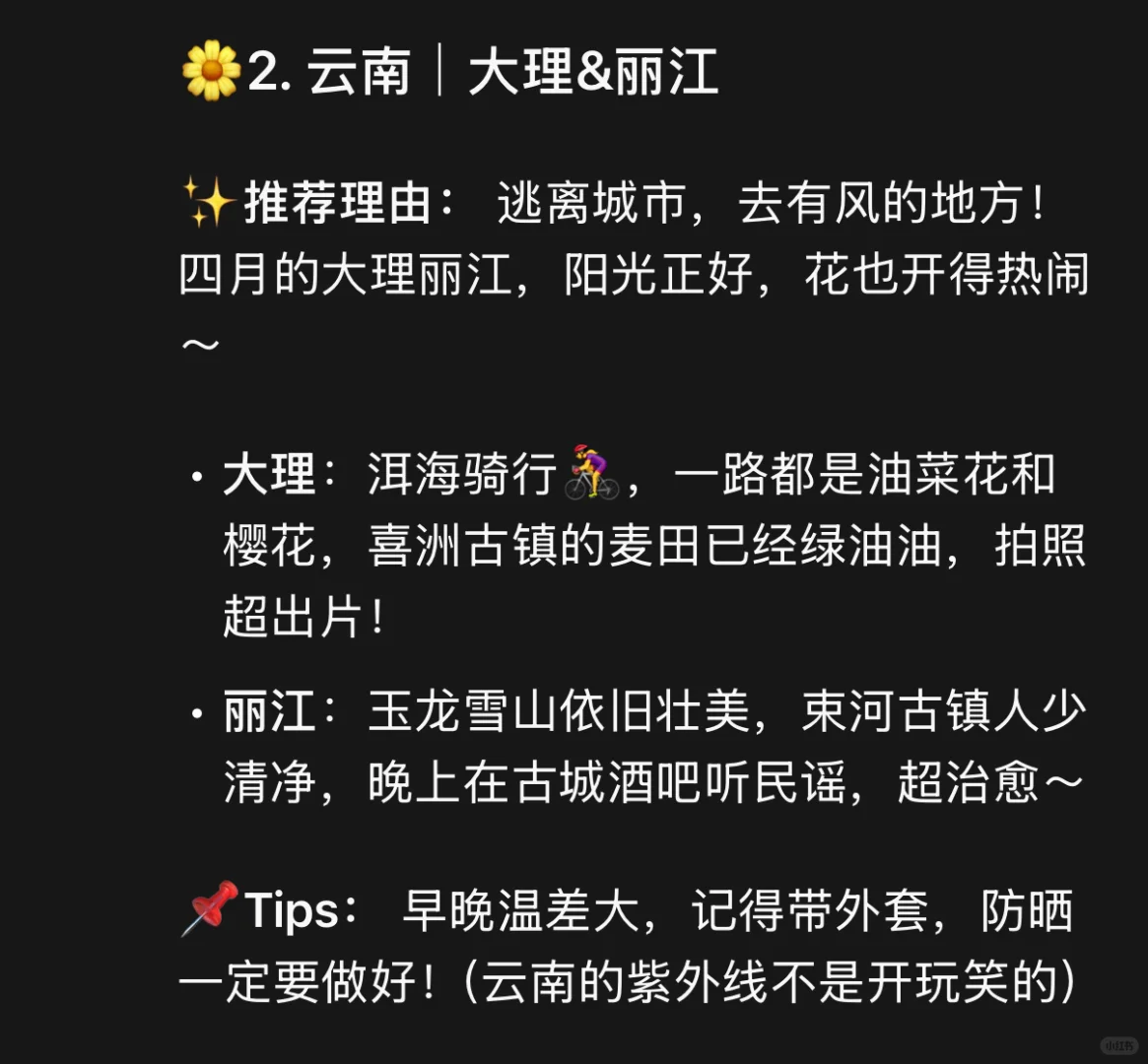 四月最适合去玩的地方