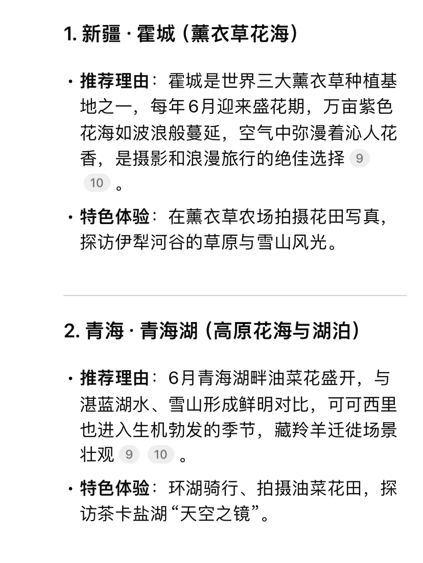 Deepseek：国内适合六月份出游的十大城市🏙️