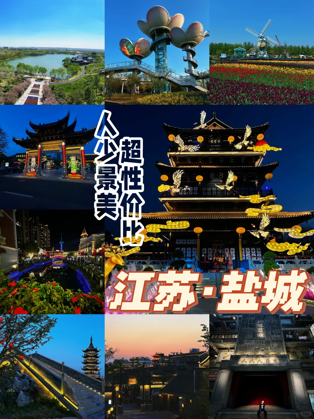 盐城旅游真的舒服，不用人挤人也能玩的happy