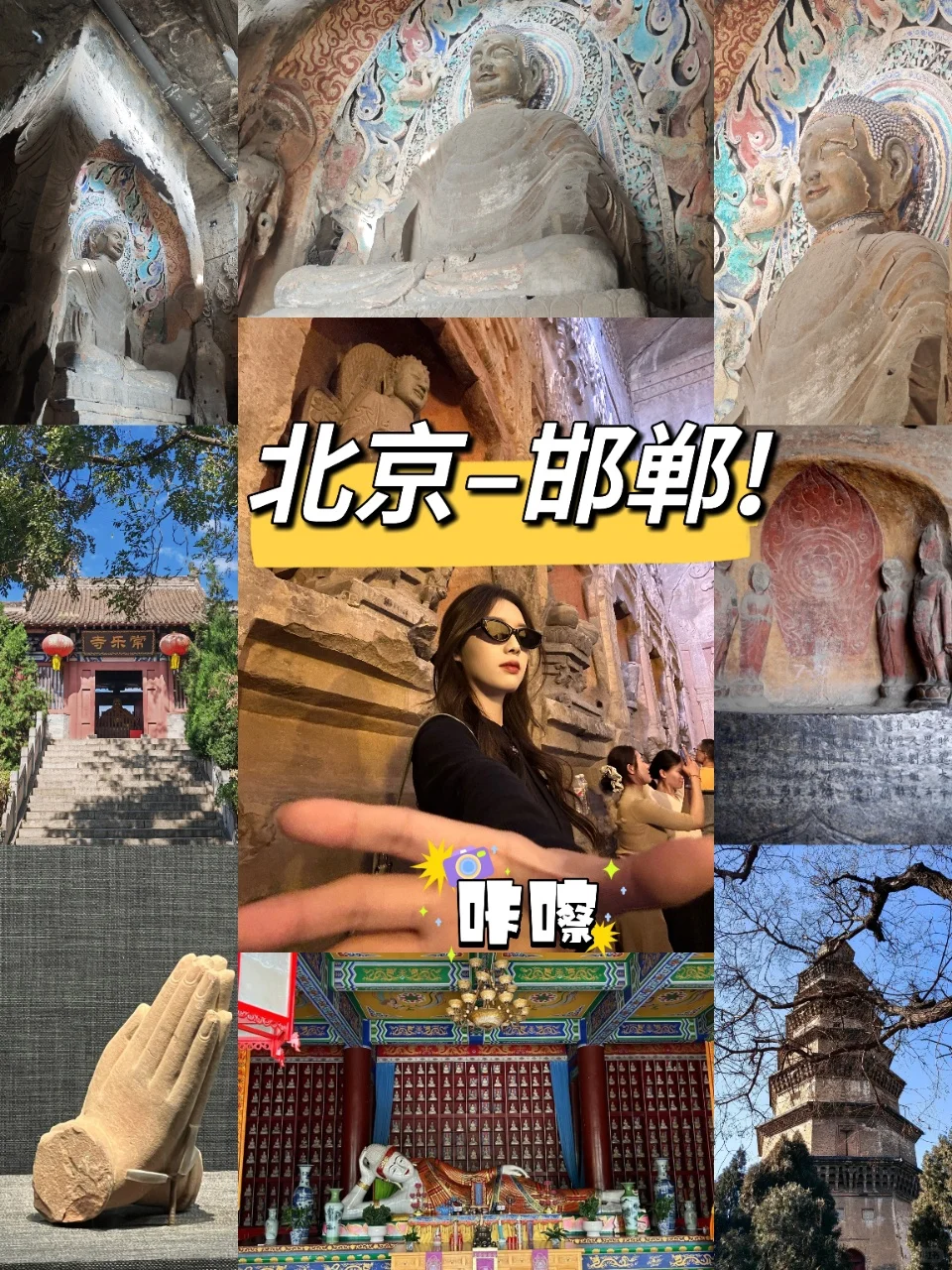 京津冀周边游，我选响堂山!