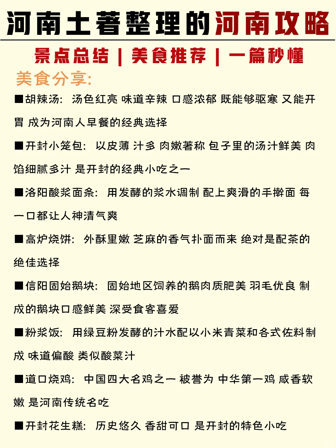 河南土著整理的河南游玩攻略