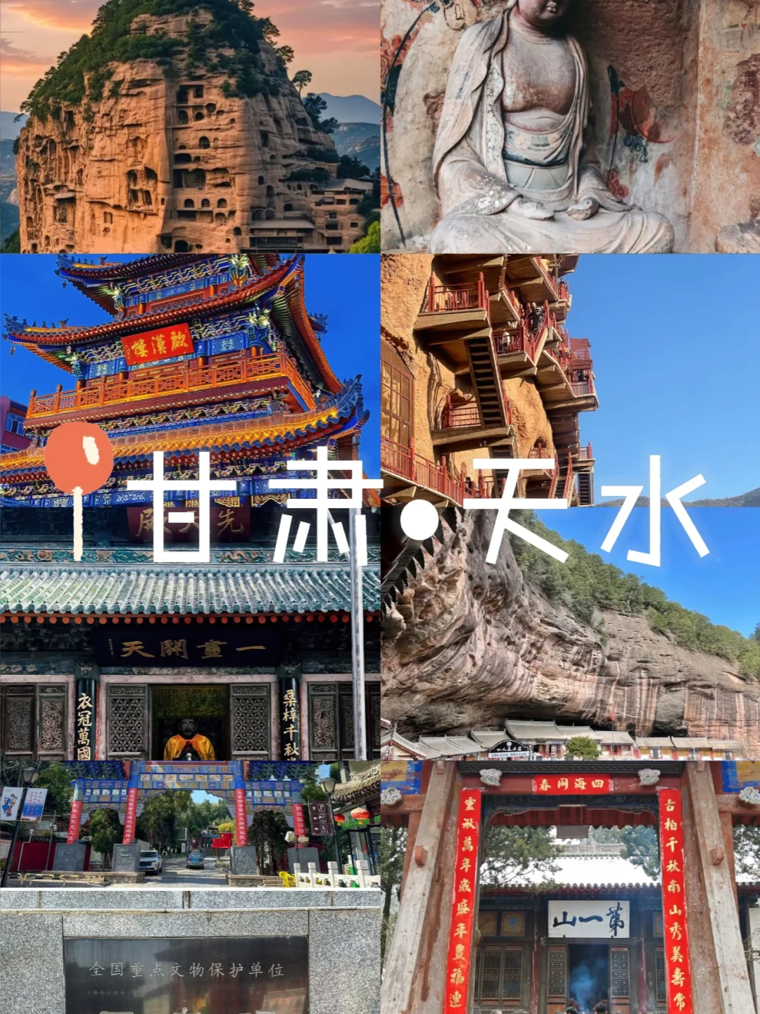 🔥学生党48小时极限玩转天水！500元穷游攻略