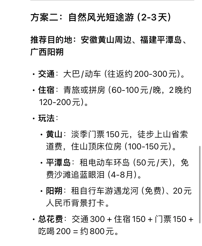 Deepseek:只有1000元，能去哪里玩