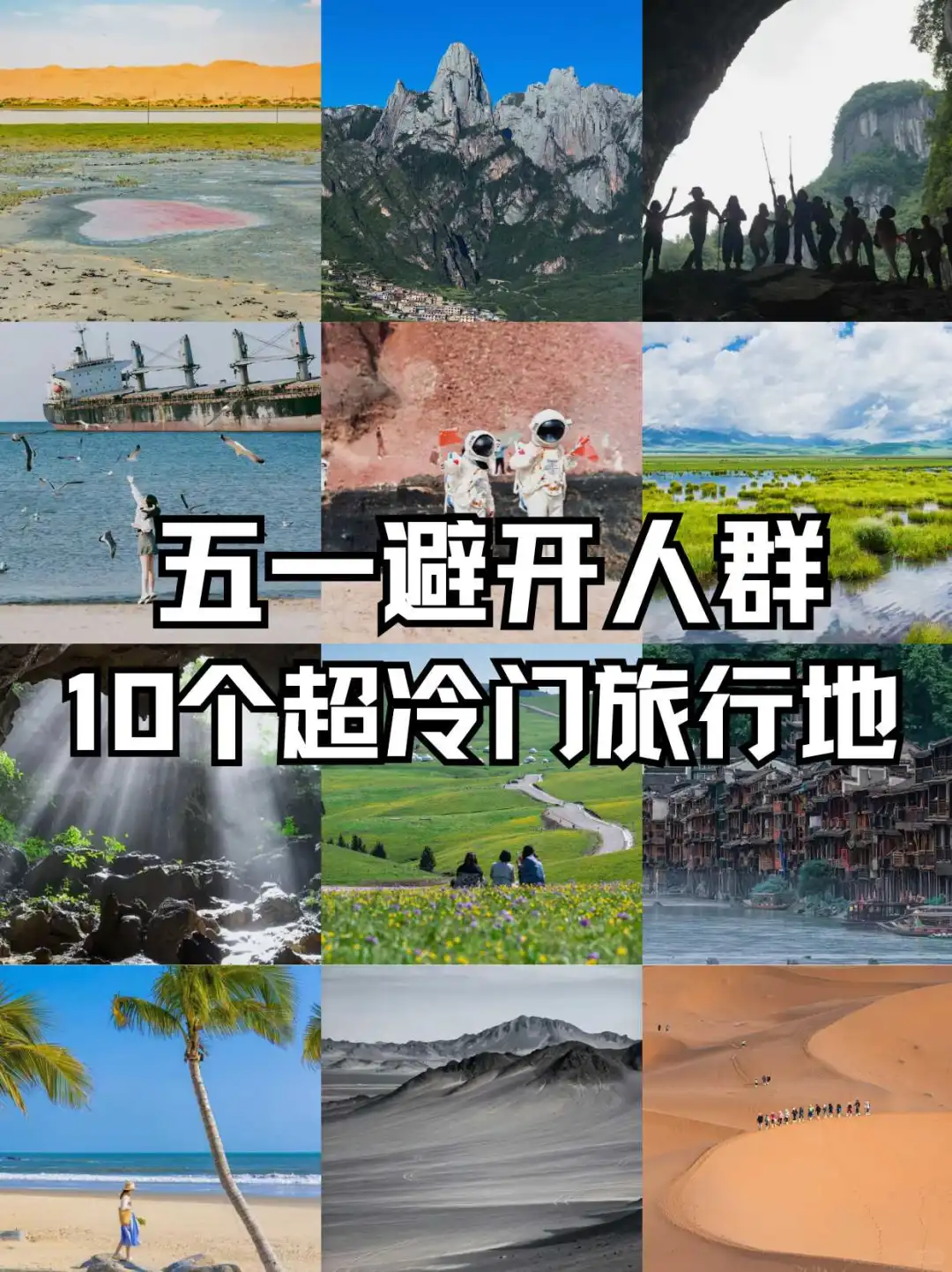 五一反向旅游！10个冷门却惊艳的旅行地