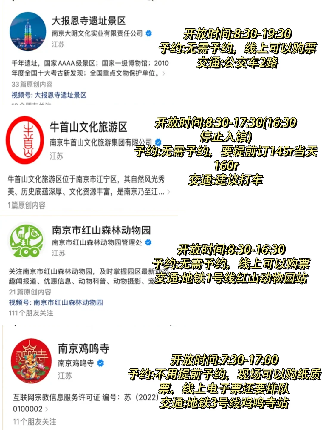 南京是会惩罚每一个不预约的人