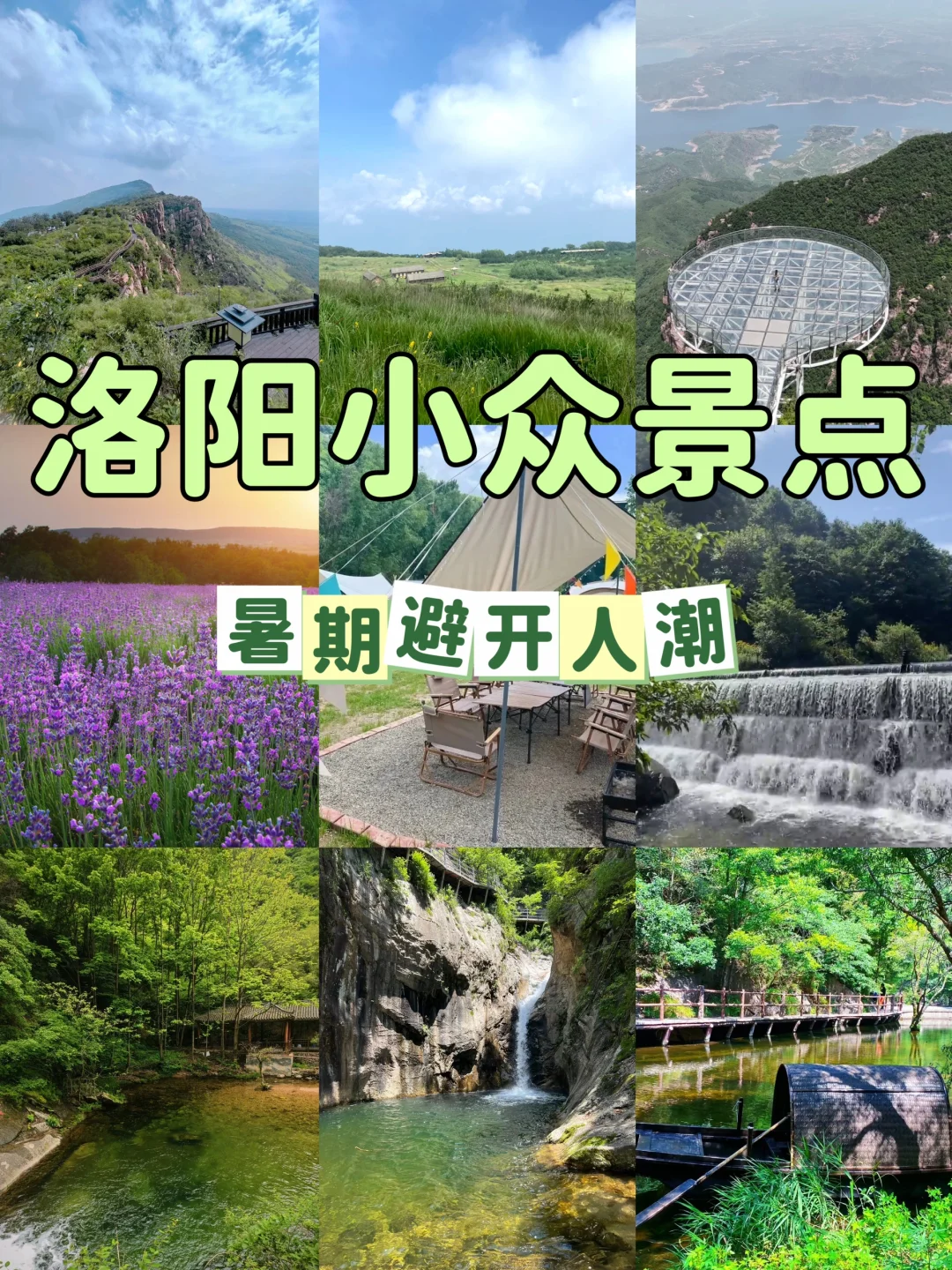 想去洛阳玩又担心人太多？这几个景区适合你