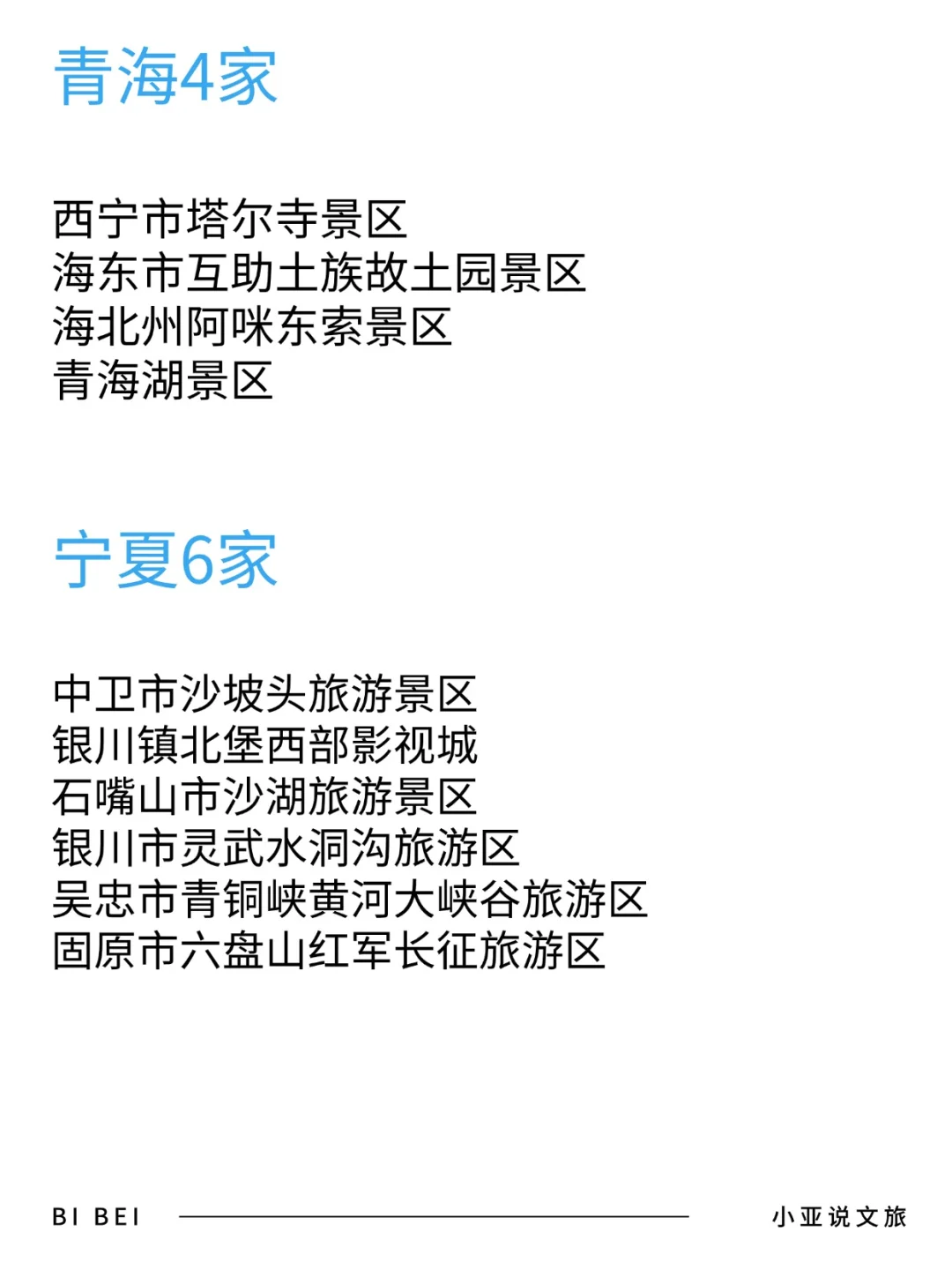 五一出游|全国5A级旅游景区名单