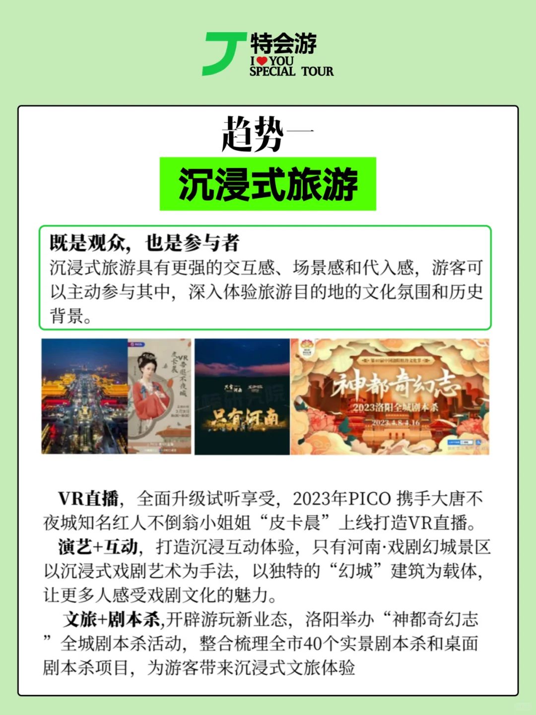 解锁未来旅行十大趋势