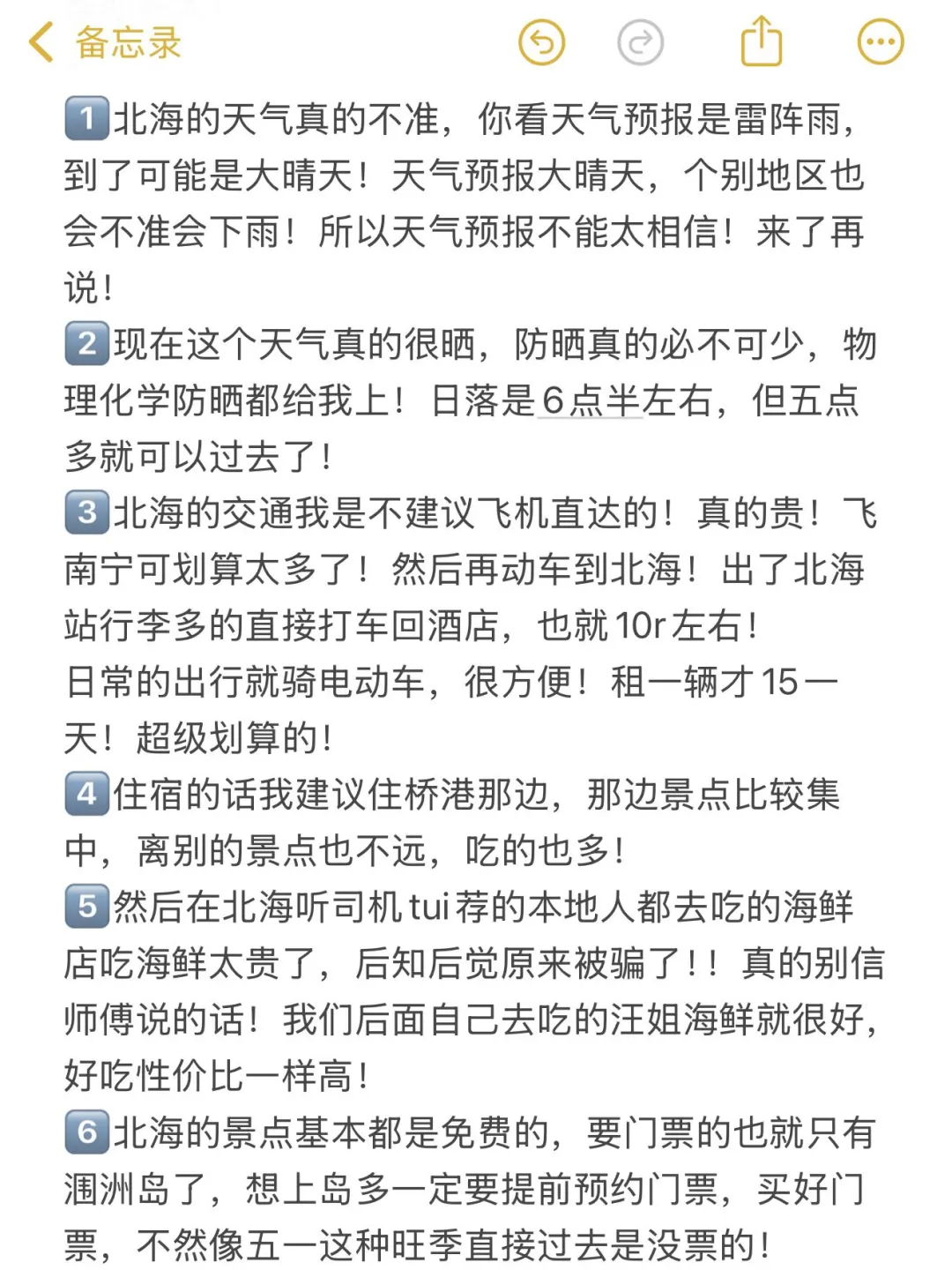 带2000去北海😭结果花了5000…