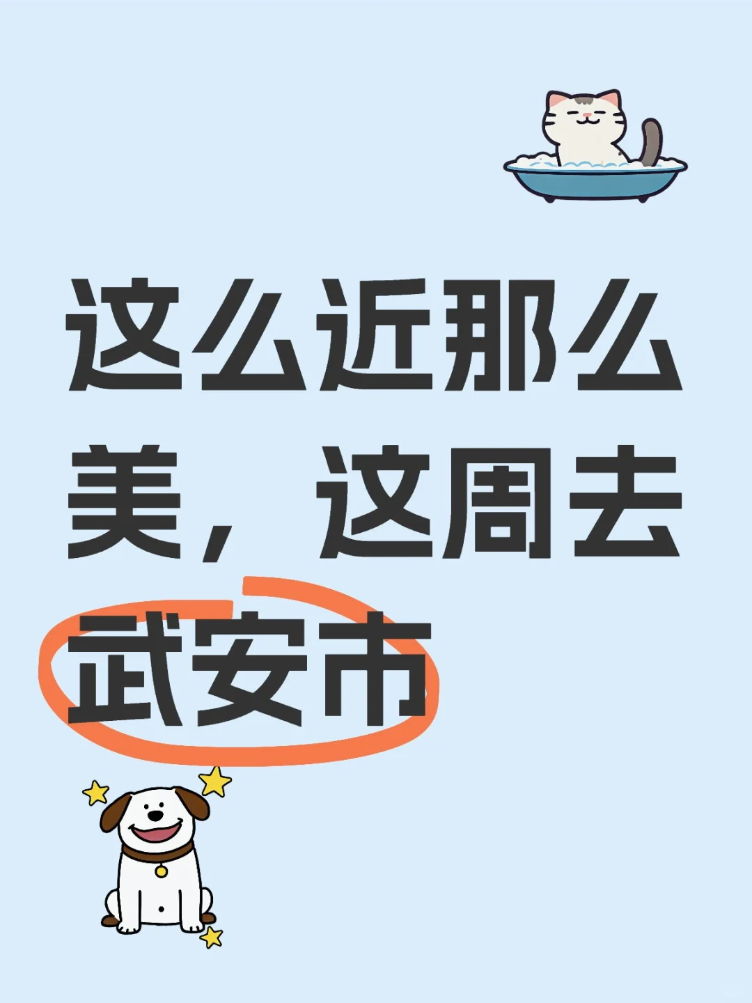 武安市周末旅游攻略