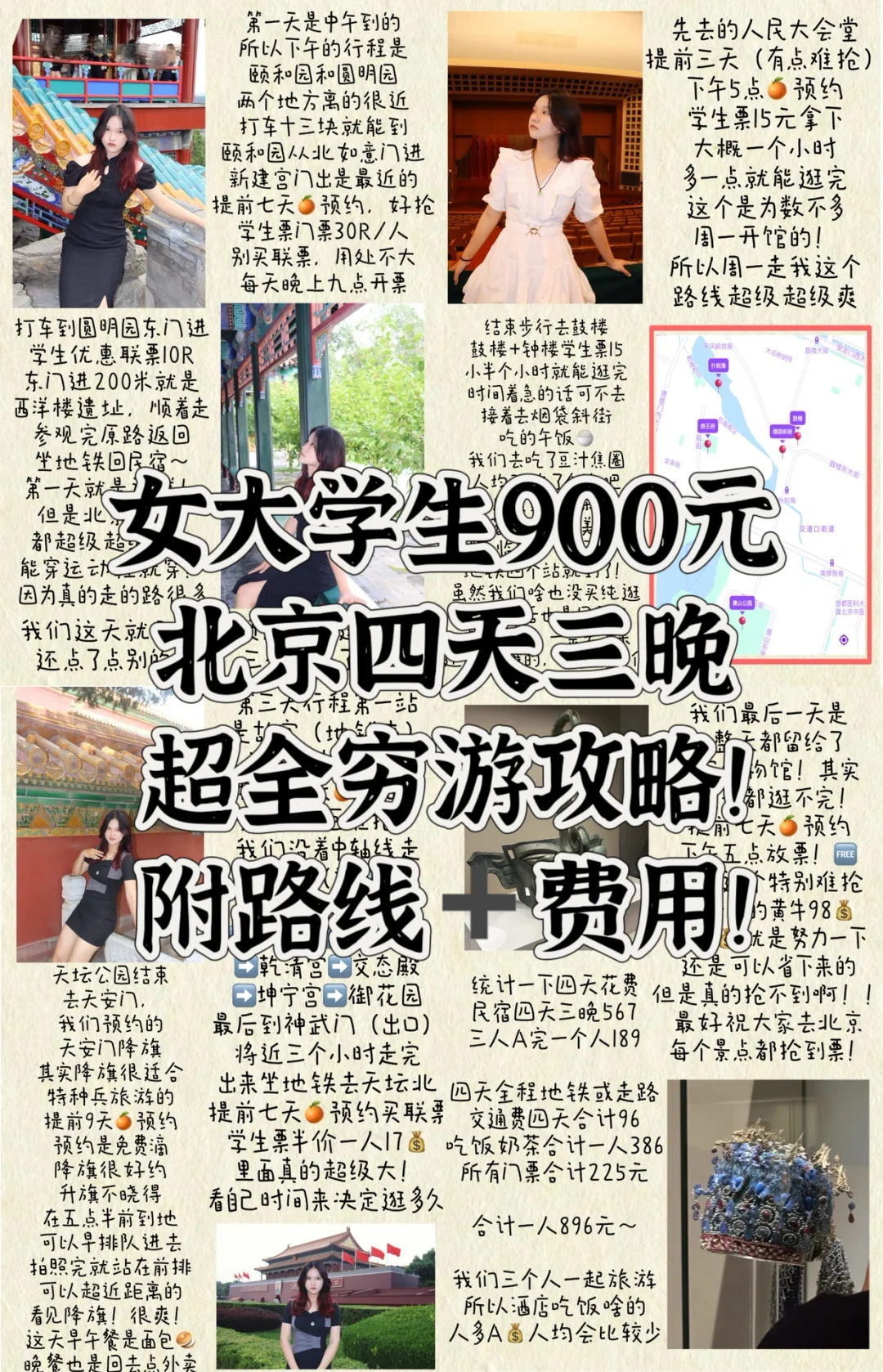 女大学生北京四天三晚穷游攻略｜附路线费用