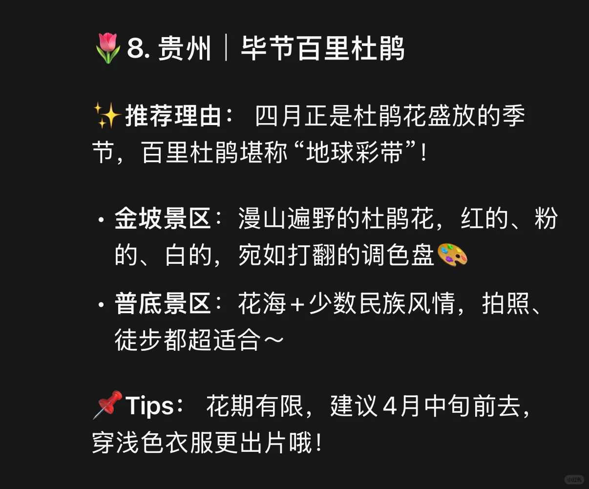 四月最适合去玩的地方