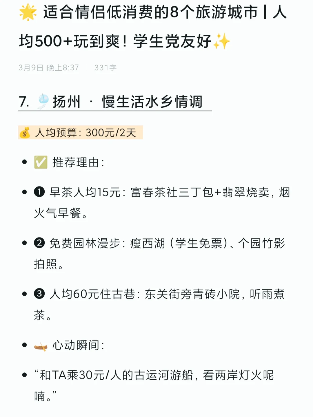 低成本💰情侣旅游胜地🏩