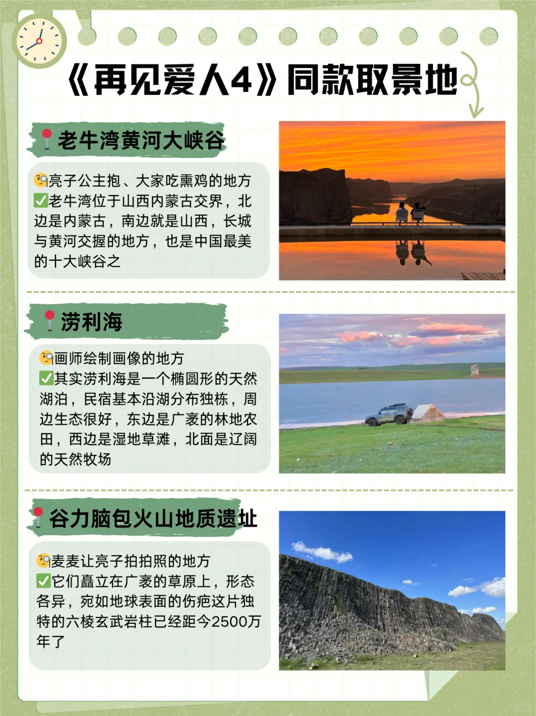 看了再见爱人4，想立刻飞去内蒙古😭