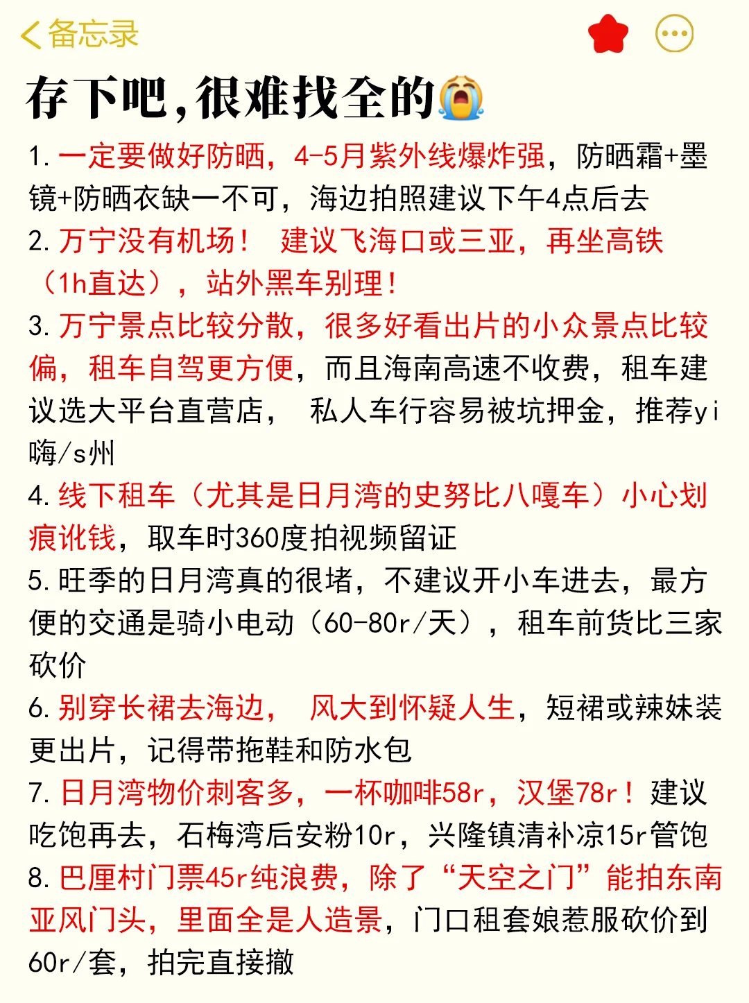 真心提醒4-5月去万宁的姐妹！听劝！！！