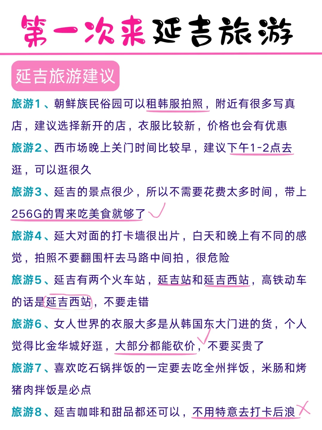 延吉已回！！两天一夜旅游路线快来抄✔️