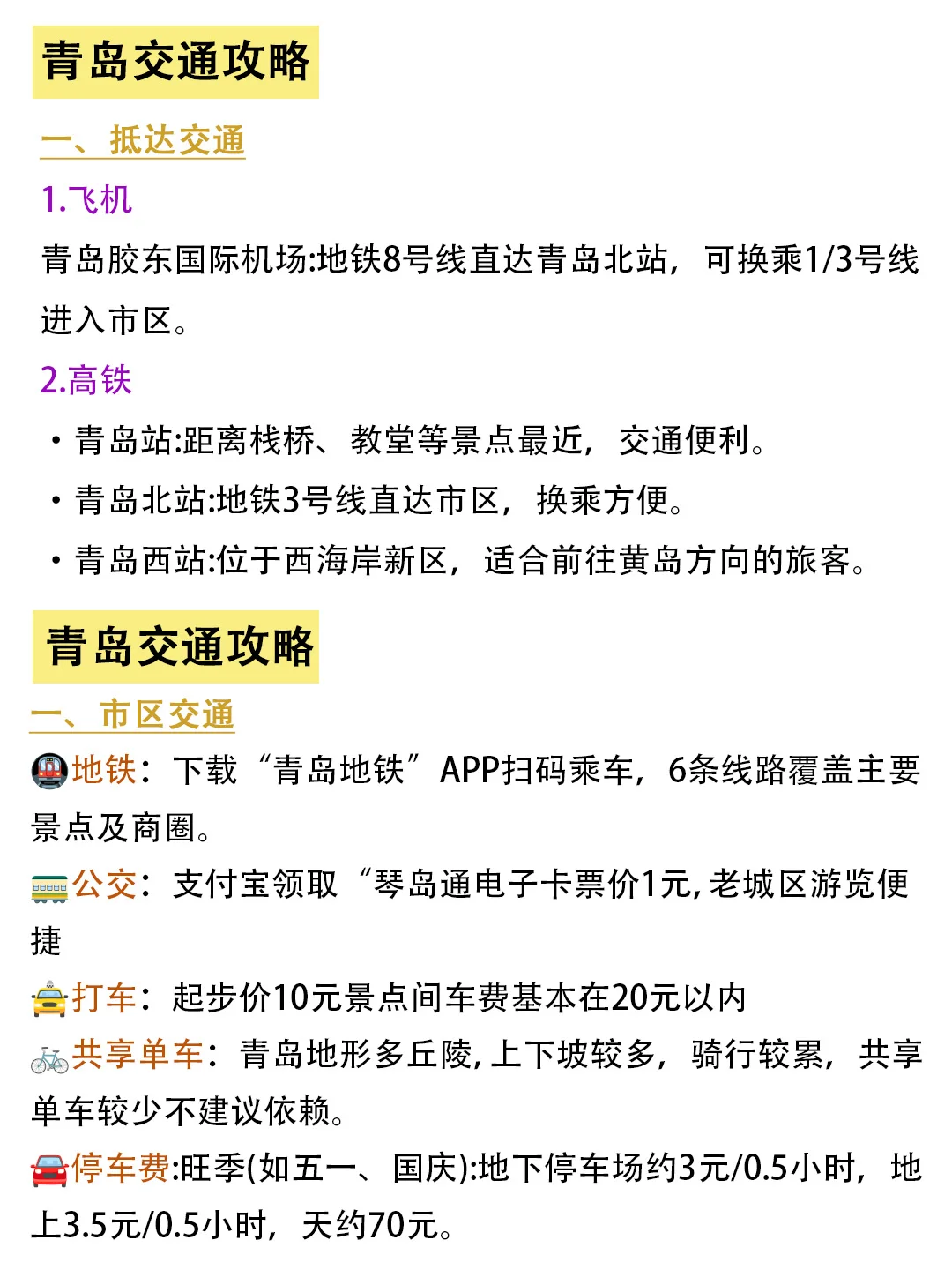 青岛📍景点避坑｜去青岛前一定要看‼️