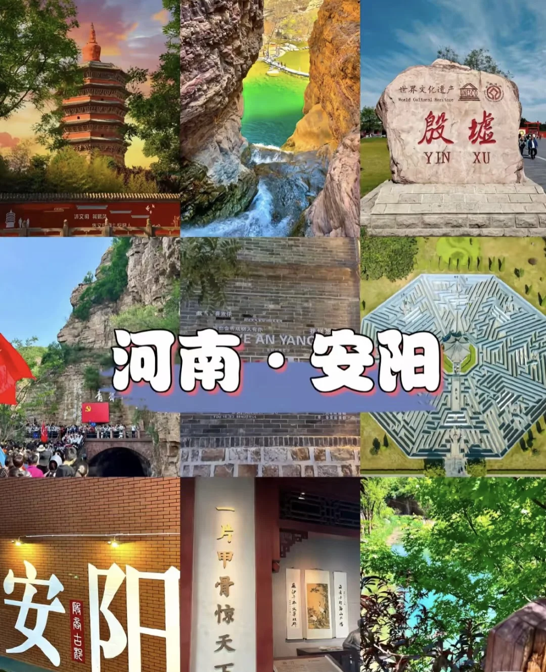 安阳48小时深度游玩攻略