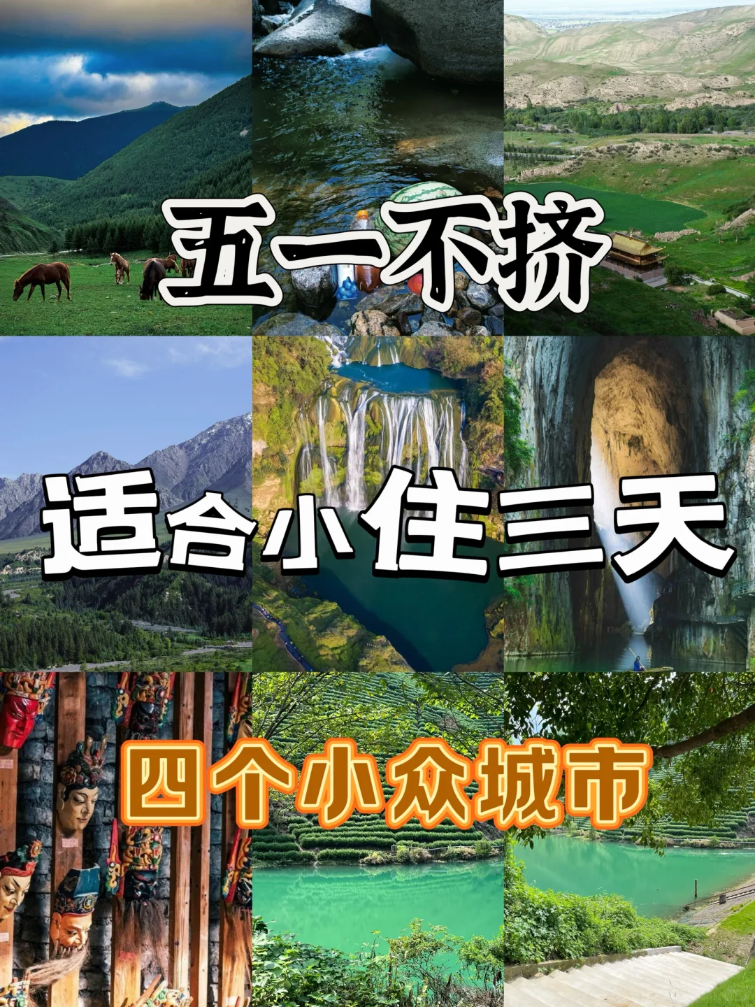 五一不挤，适合小住三天的四个小众城市