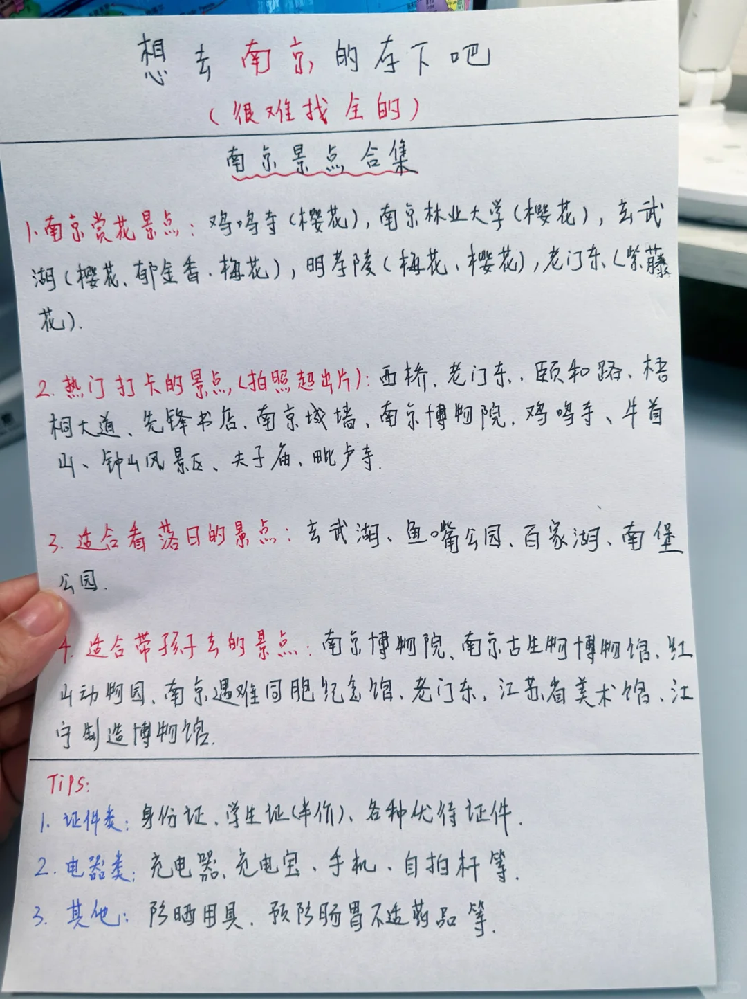 土著手写南京旅游攻略～字虽丑但心意足😂