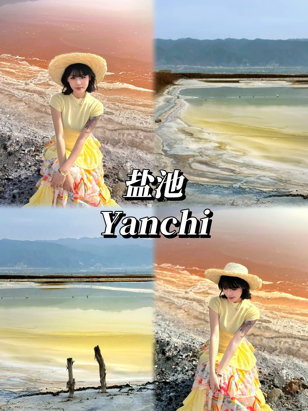 山西隐藏款仙境｜美到失语的七彩盐池调色盘